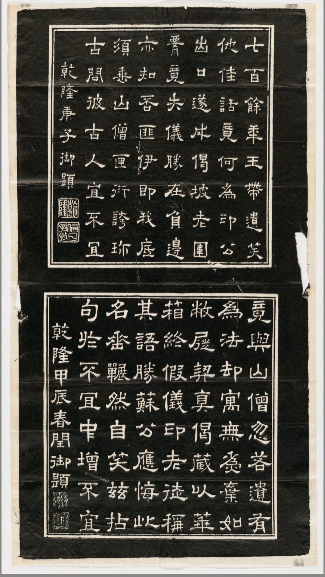 镇江胜境图暨乾隆御题诗刻.清高宗弘历撰并书.民国拓本