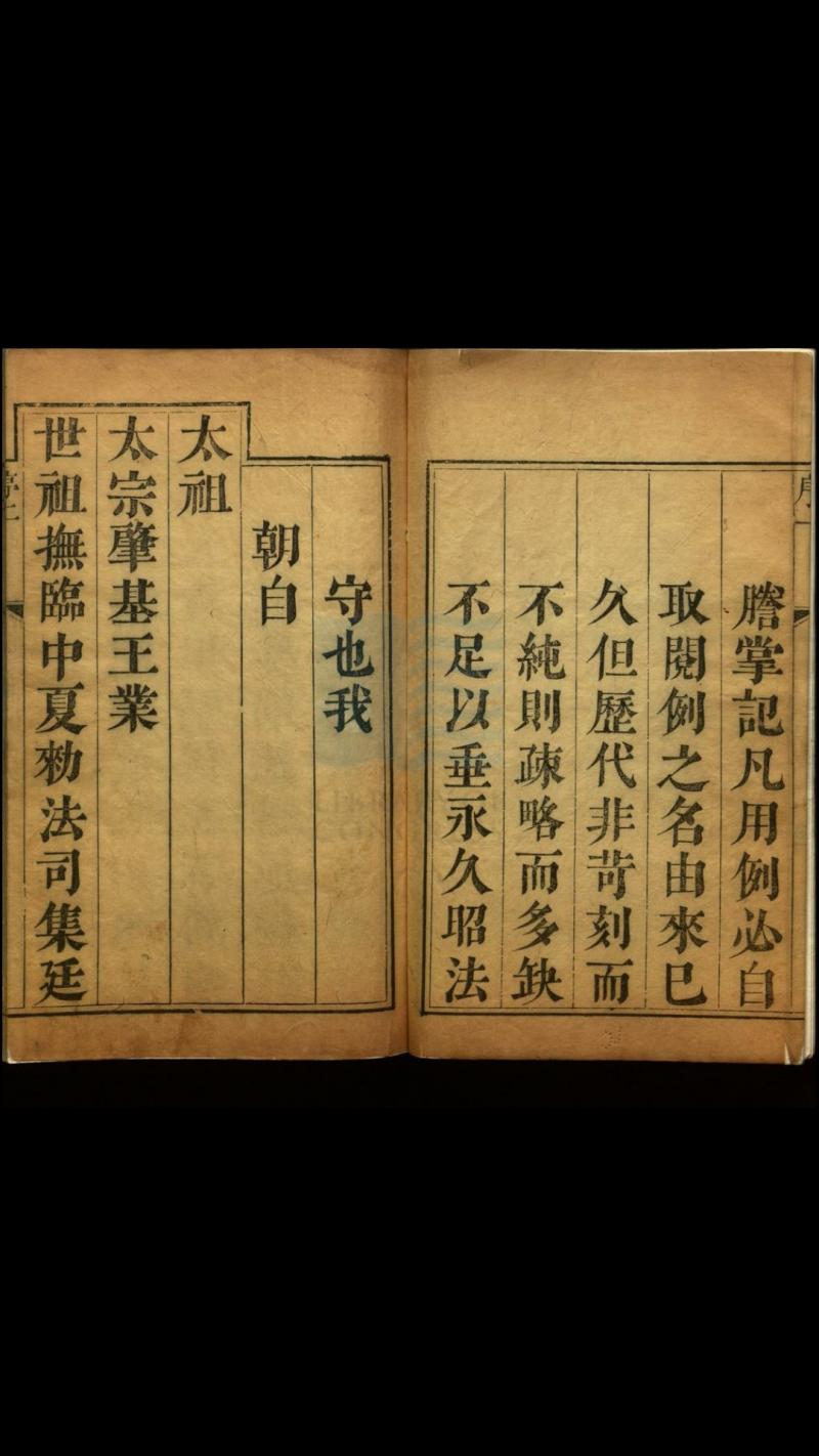 六部则例全书  (清)鄂海编
