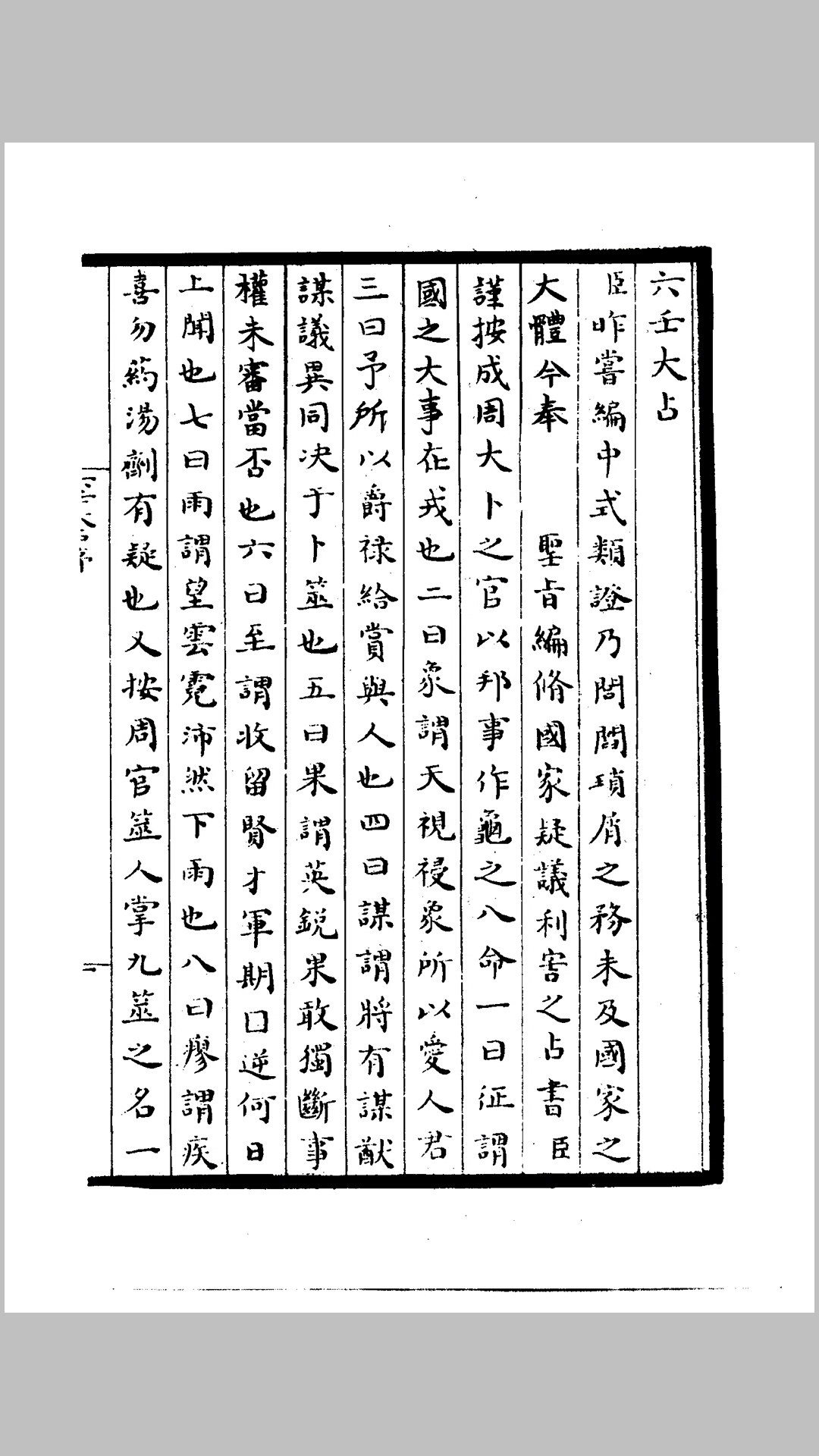 六壬