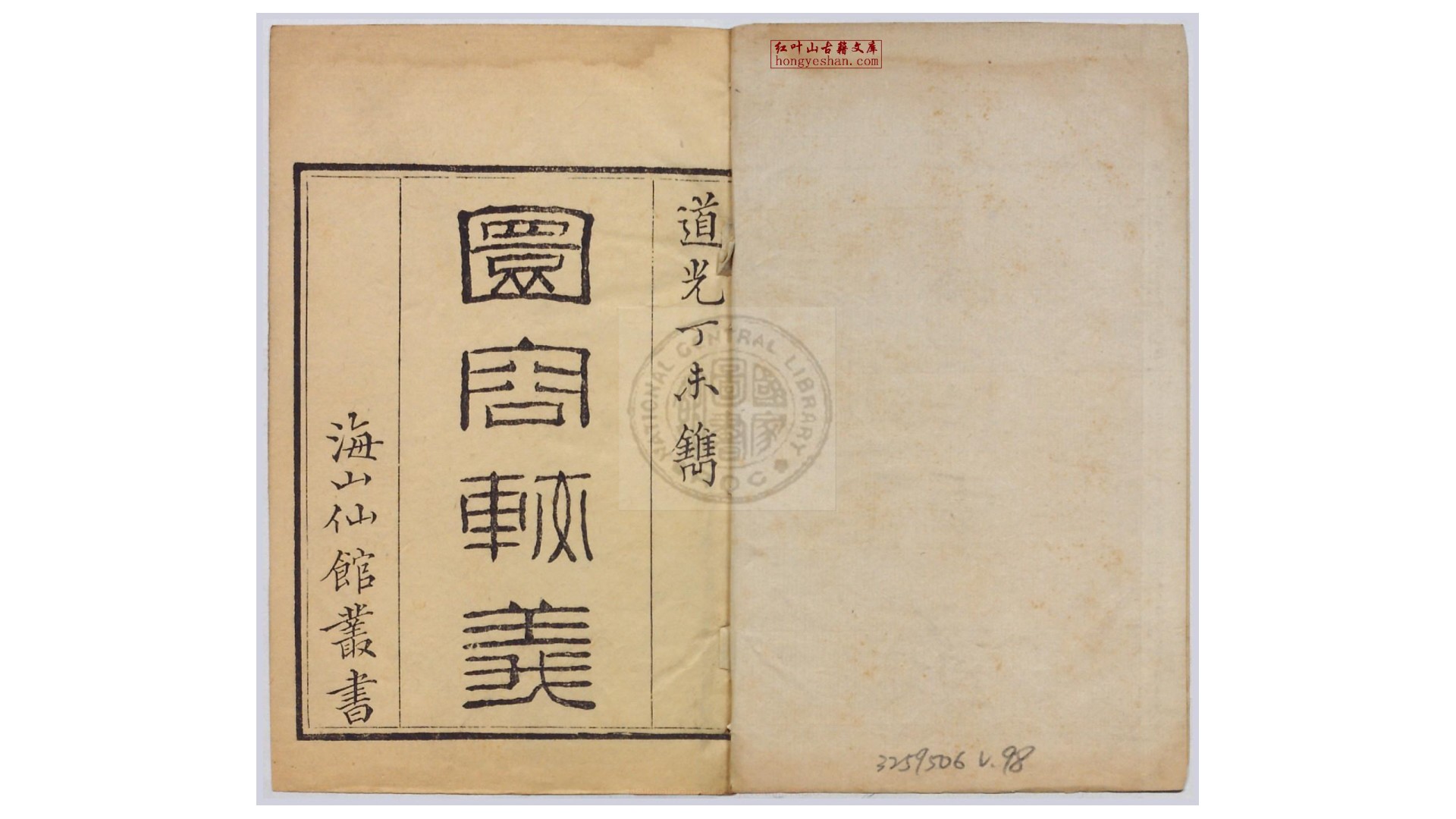 圈容较义  一卷  (明泰西)利玛窦授  (明)李之藻演