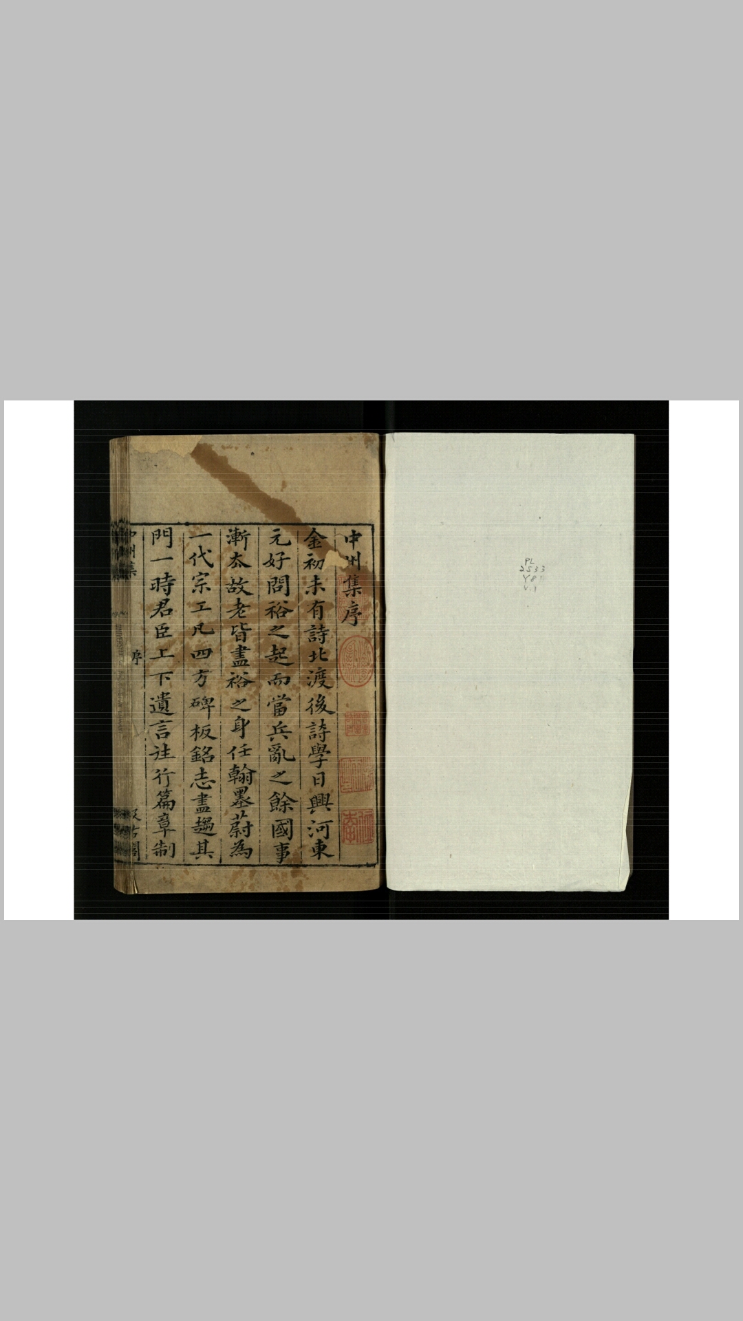 中州集10卷.元.元好问撰.明毛晋汲古阁刊本