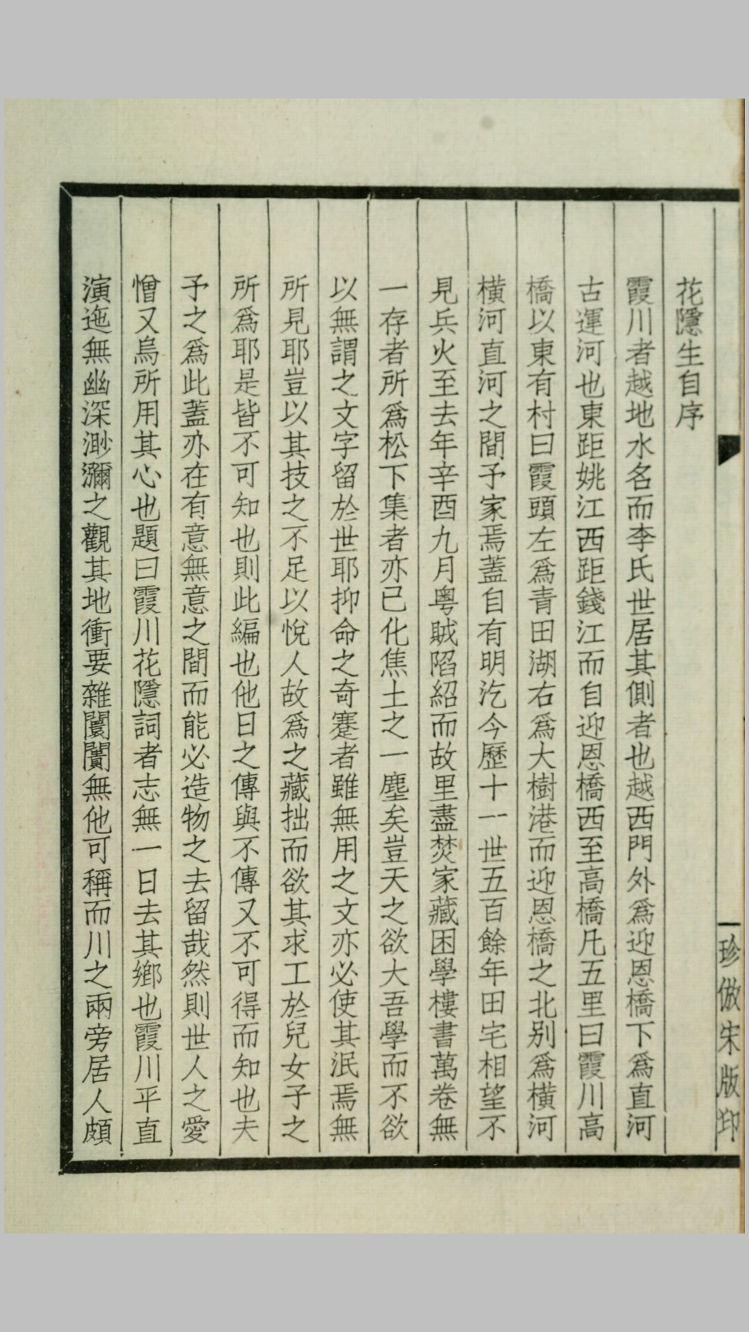 川花