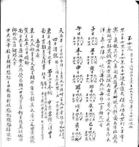 秘授