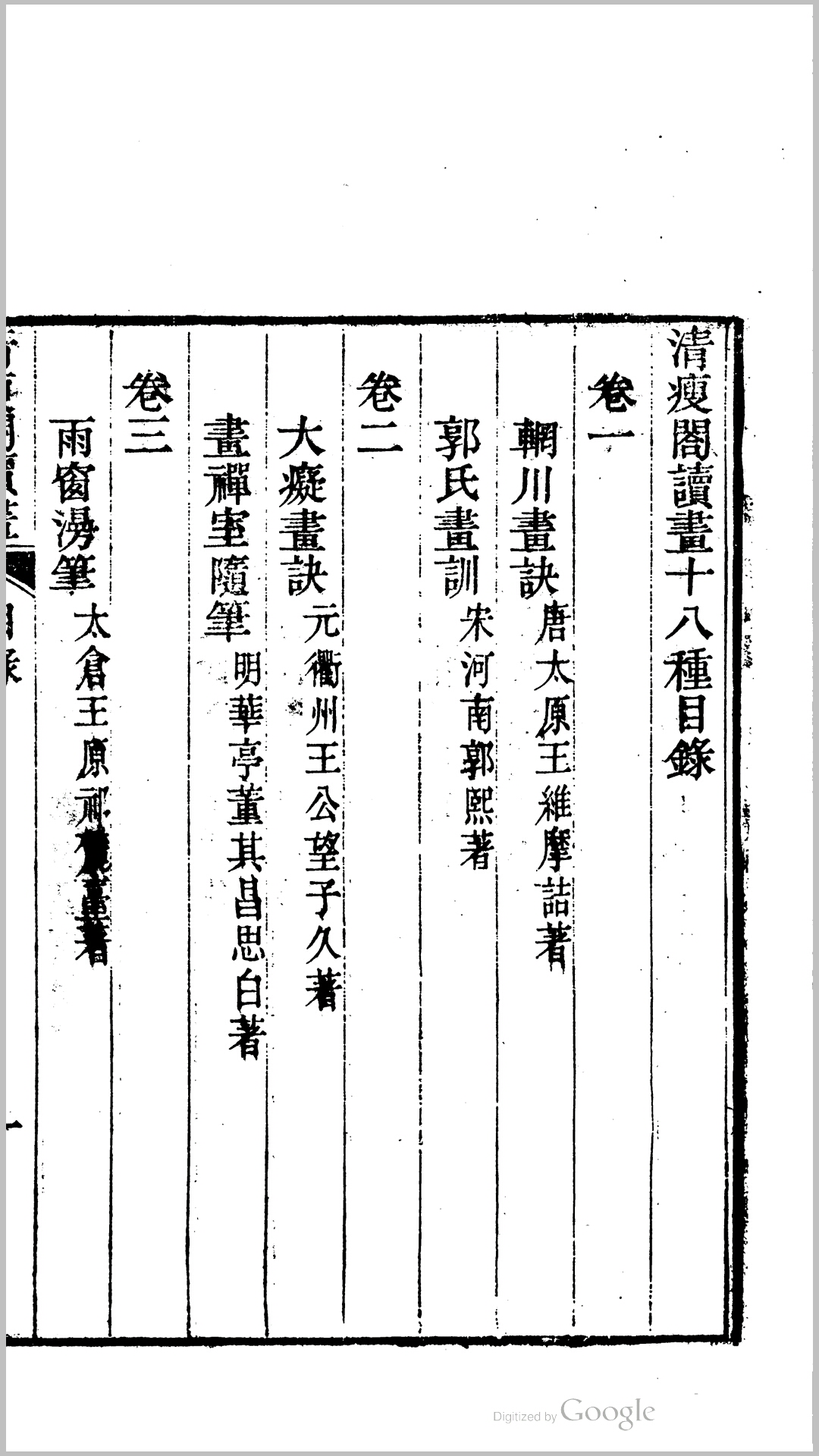 画诀