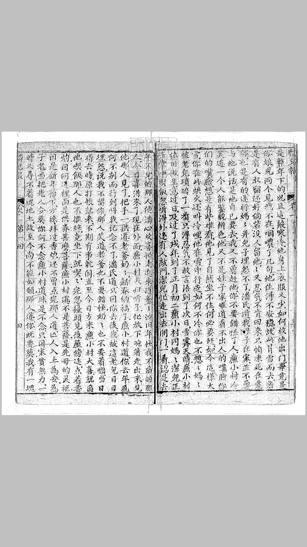 十六回