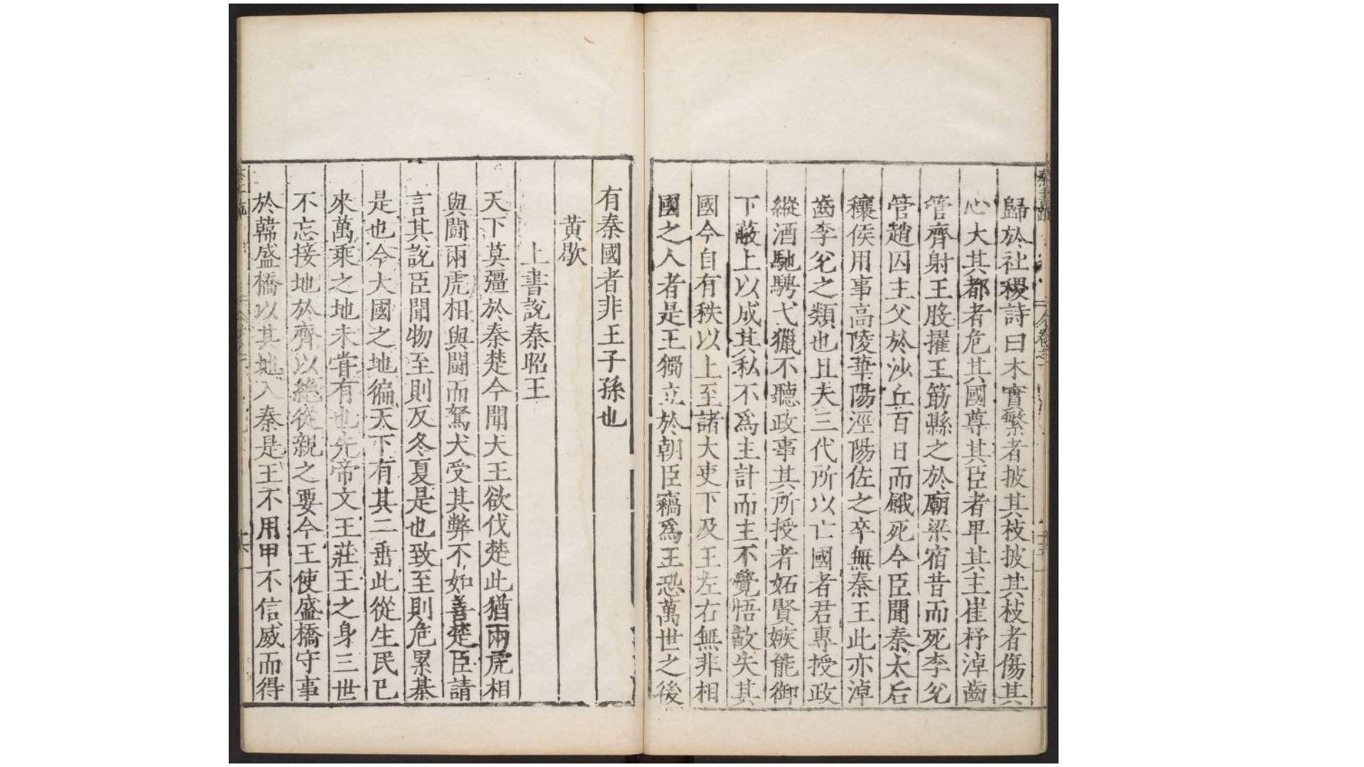 秦汉