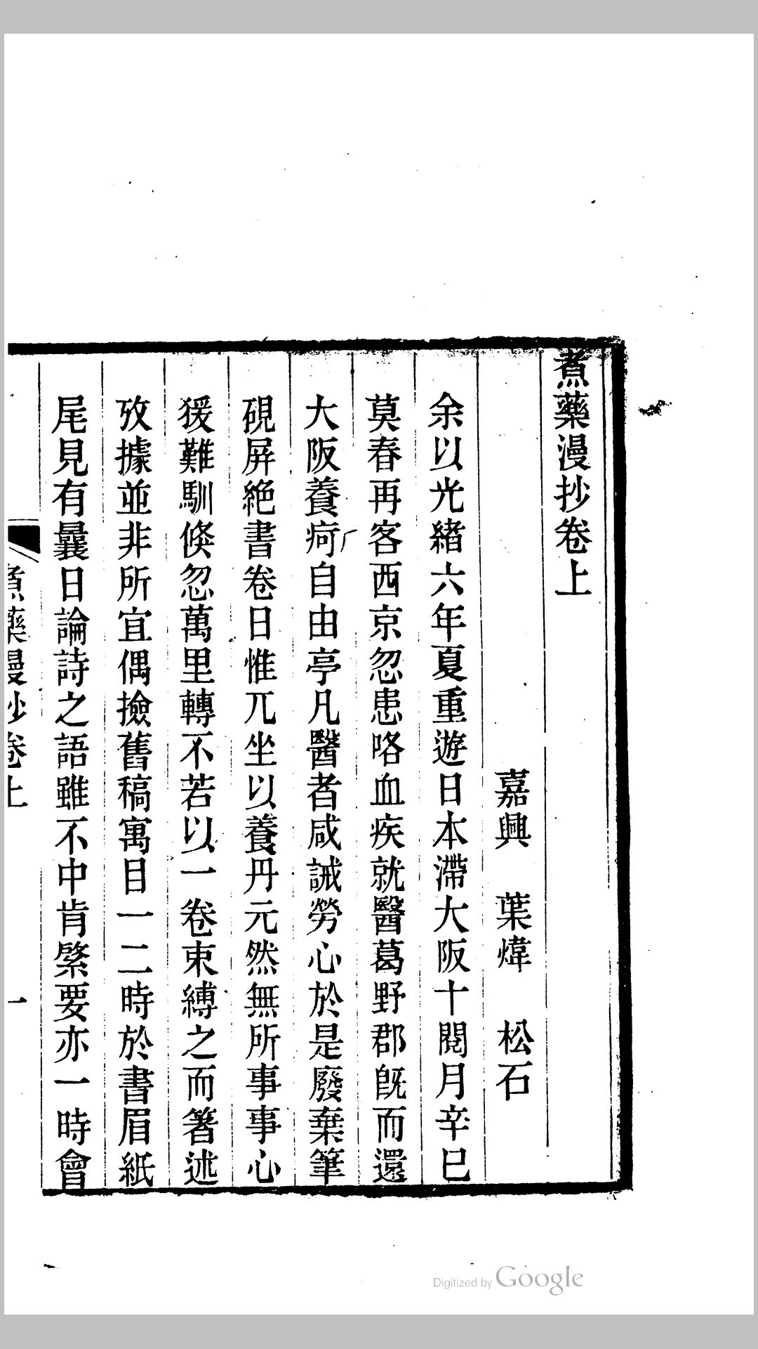 煮药