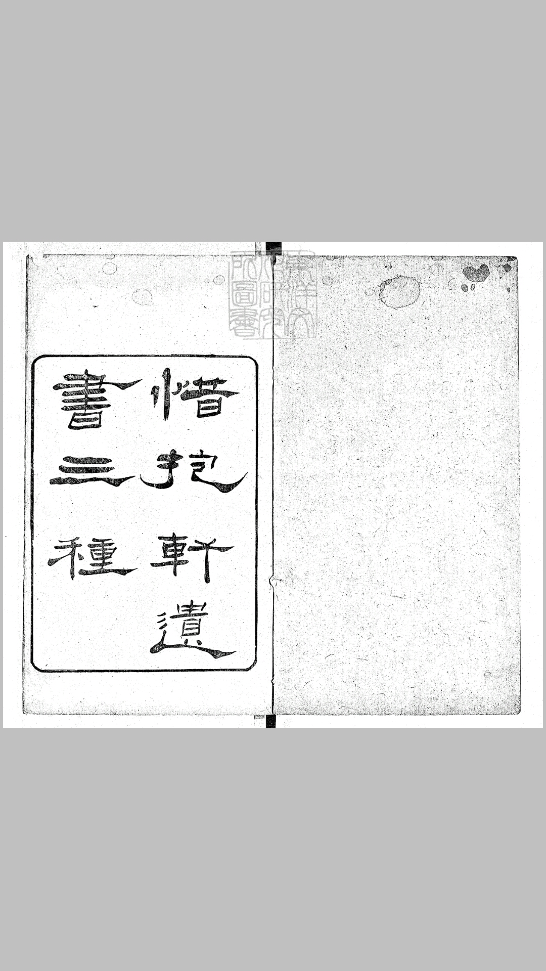 惜抱轩遗书三种 庄子章义五卷