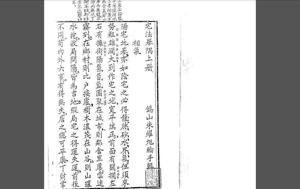 宅法举隅