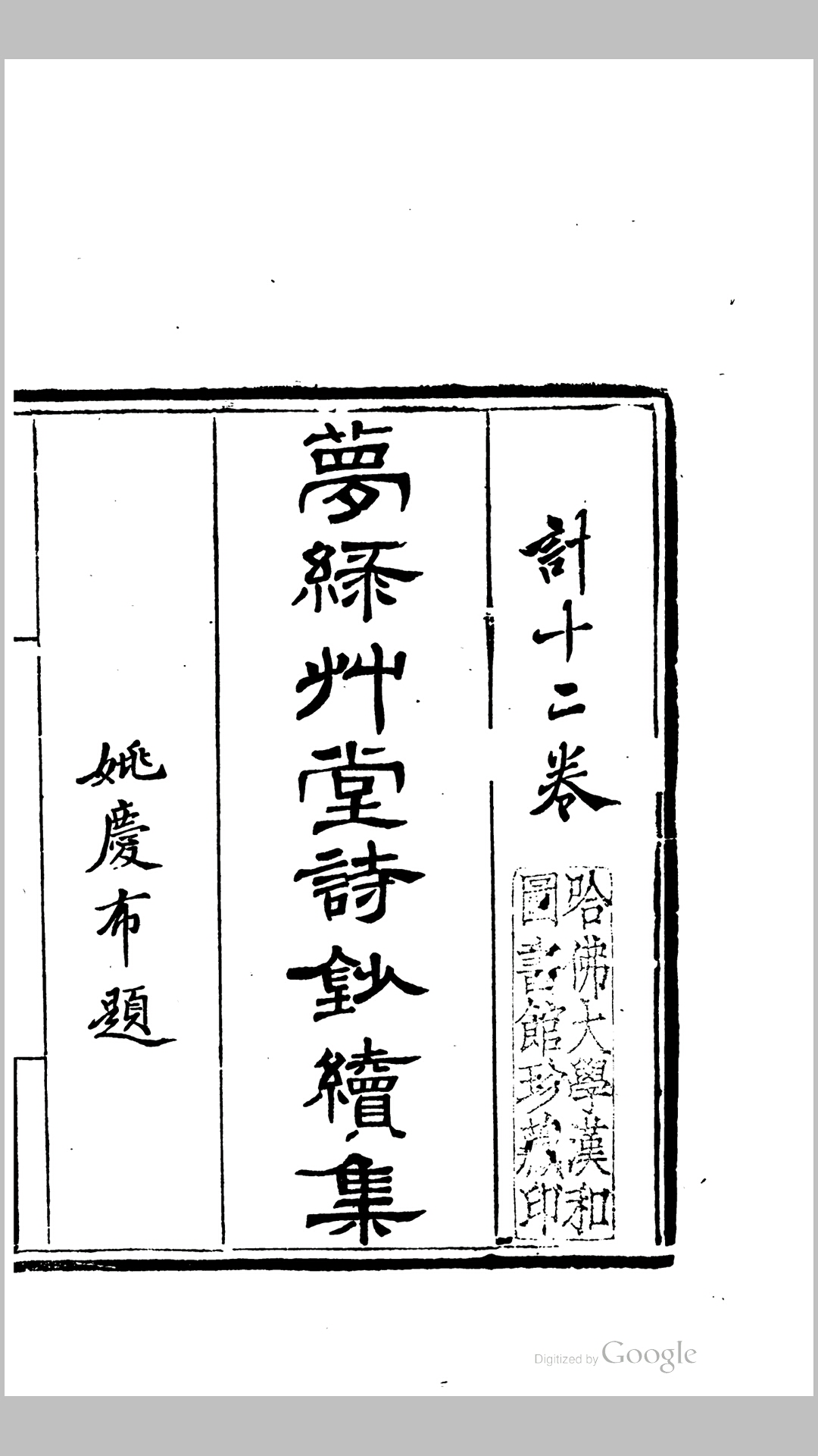 诗钞续