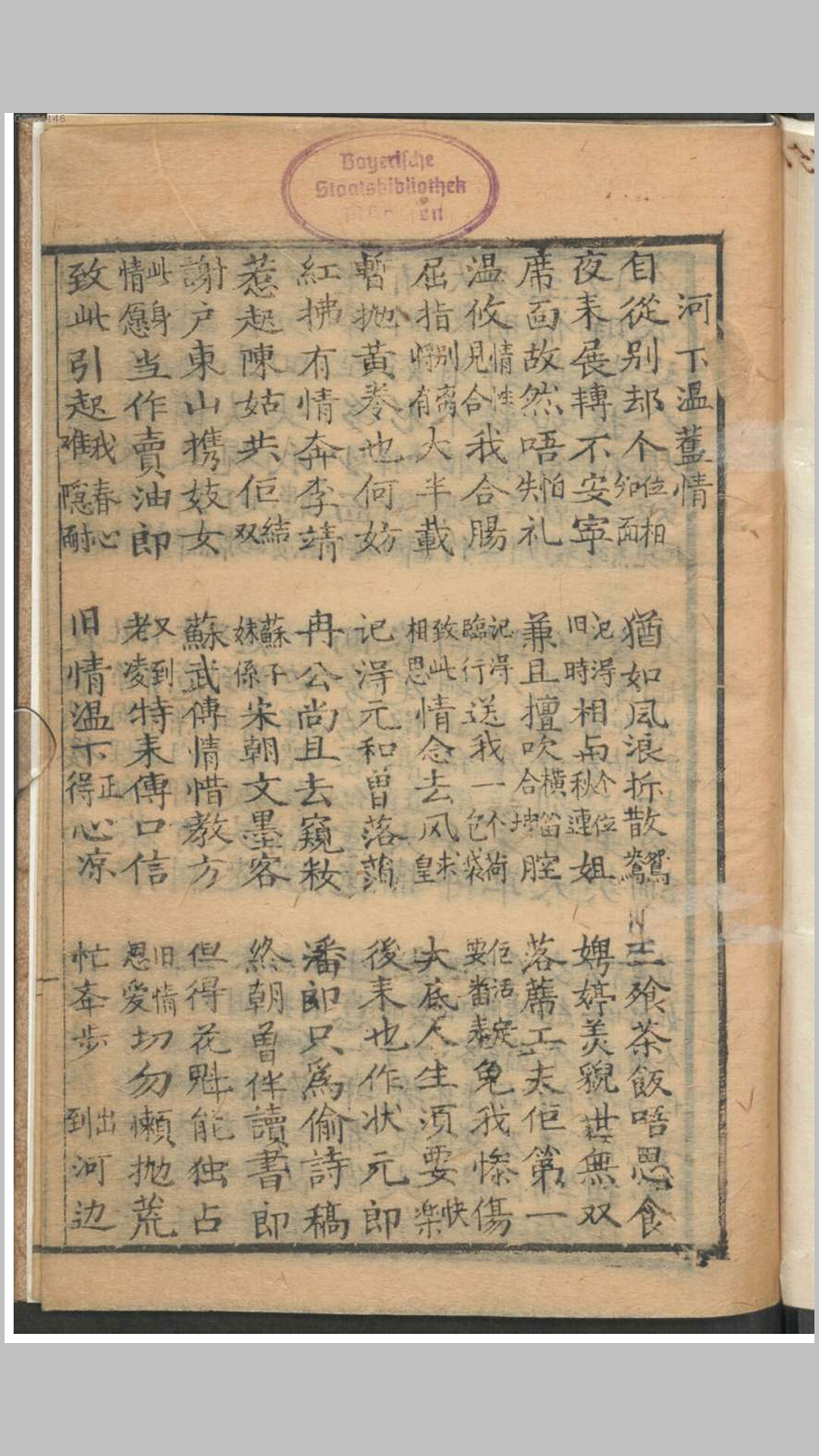 南音