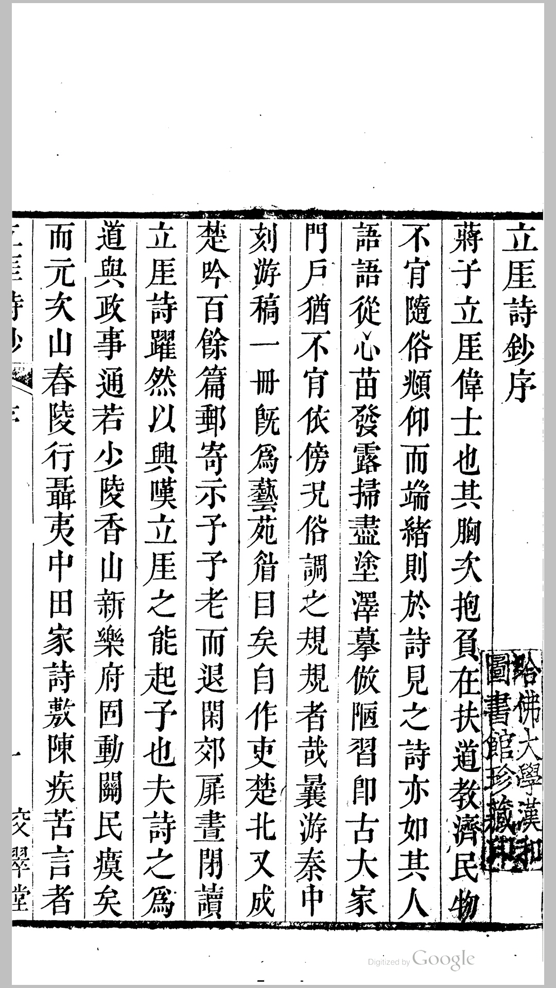 立涯