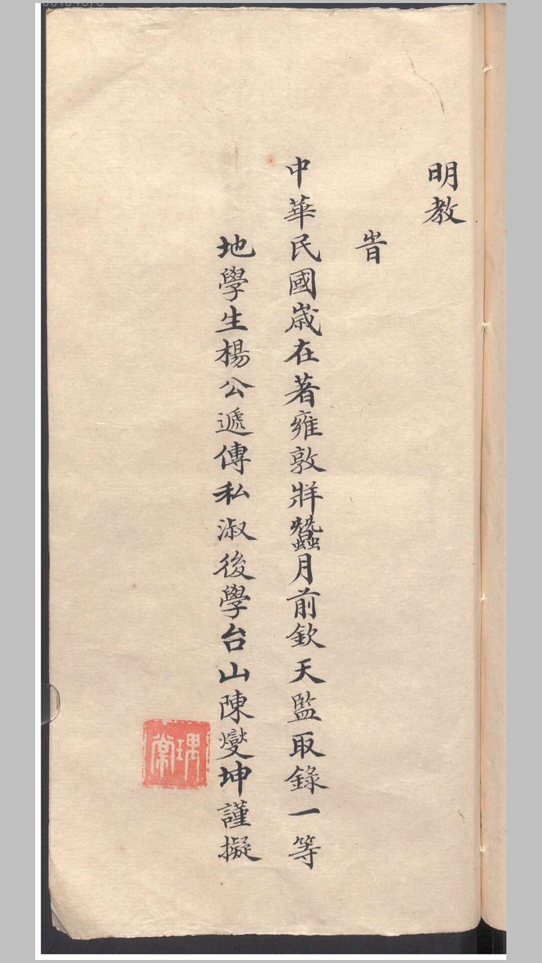 Pi Li shi jia祖墓地风水