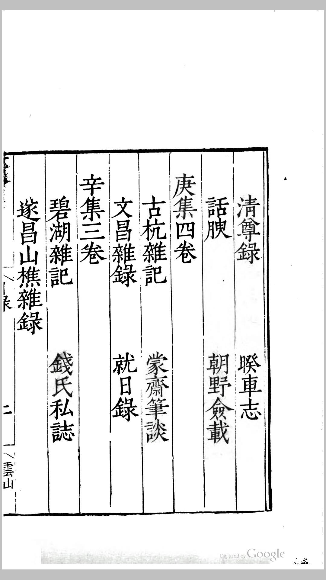 默记