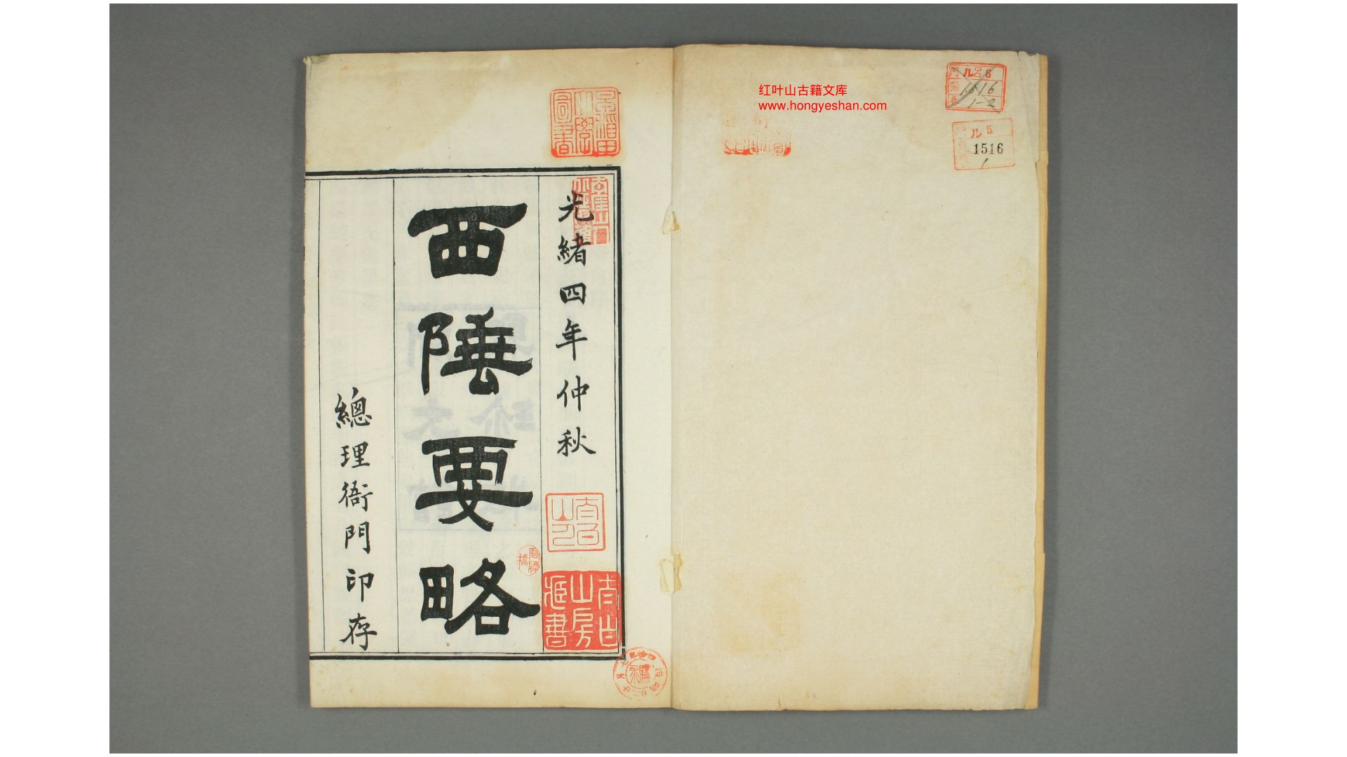 西陲要略. 卷上,下 祁韵士 辑 同文馆  光绪4年