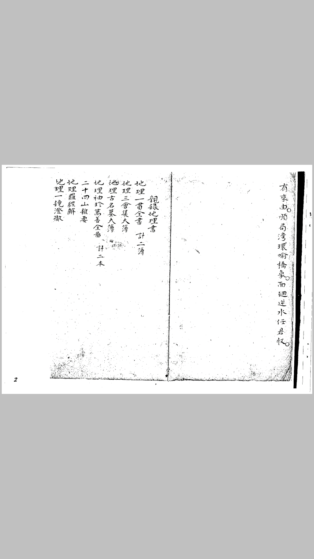 亲录地理书
