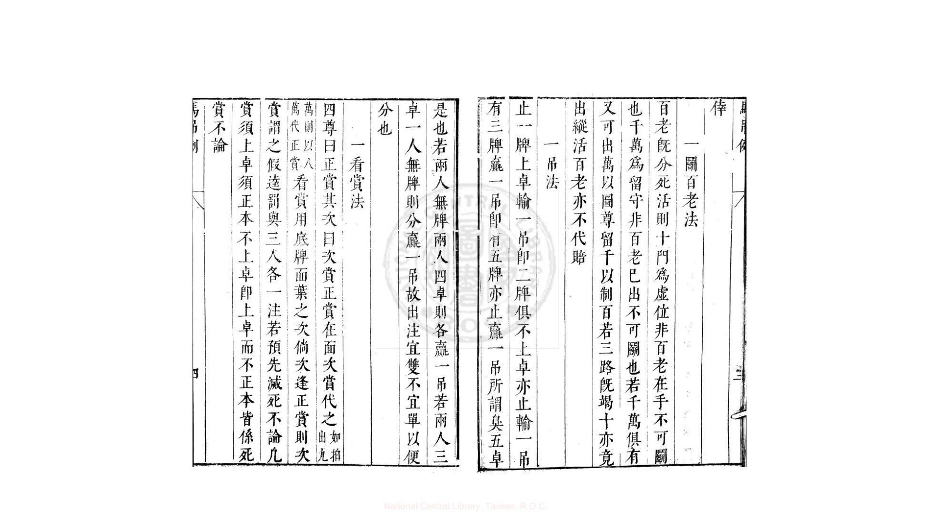 马吊