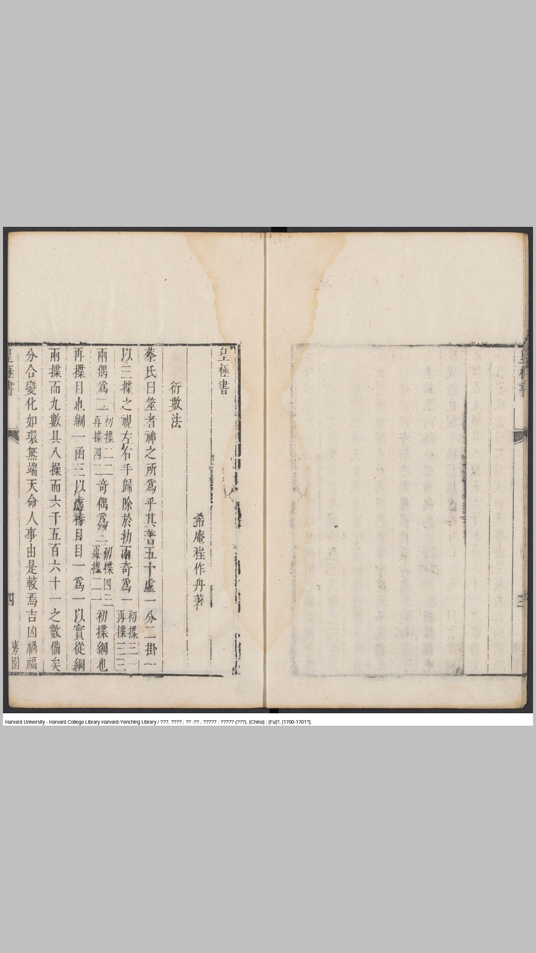 皇极书 皇极外书