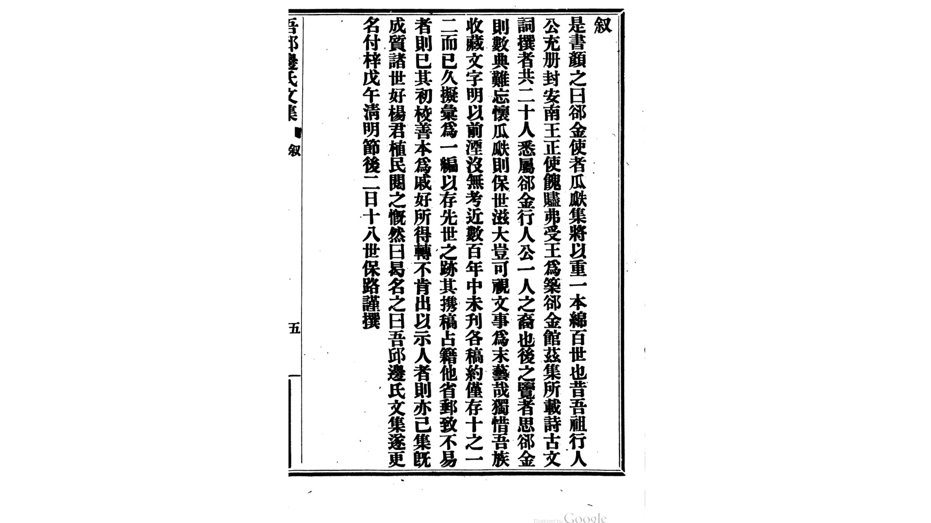 吾邱边氏文集4卷.杨福培辑.民国7年铅印本