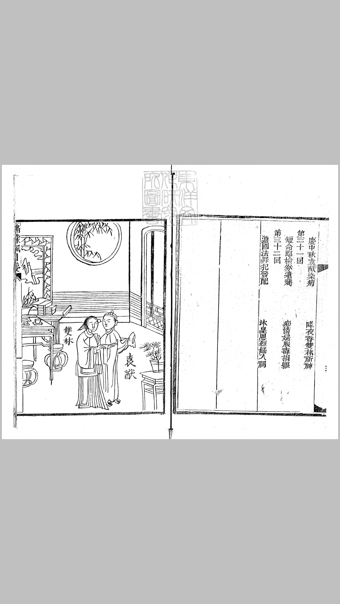 风月