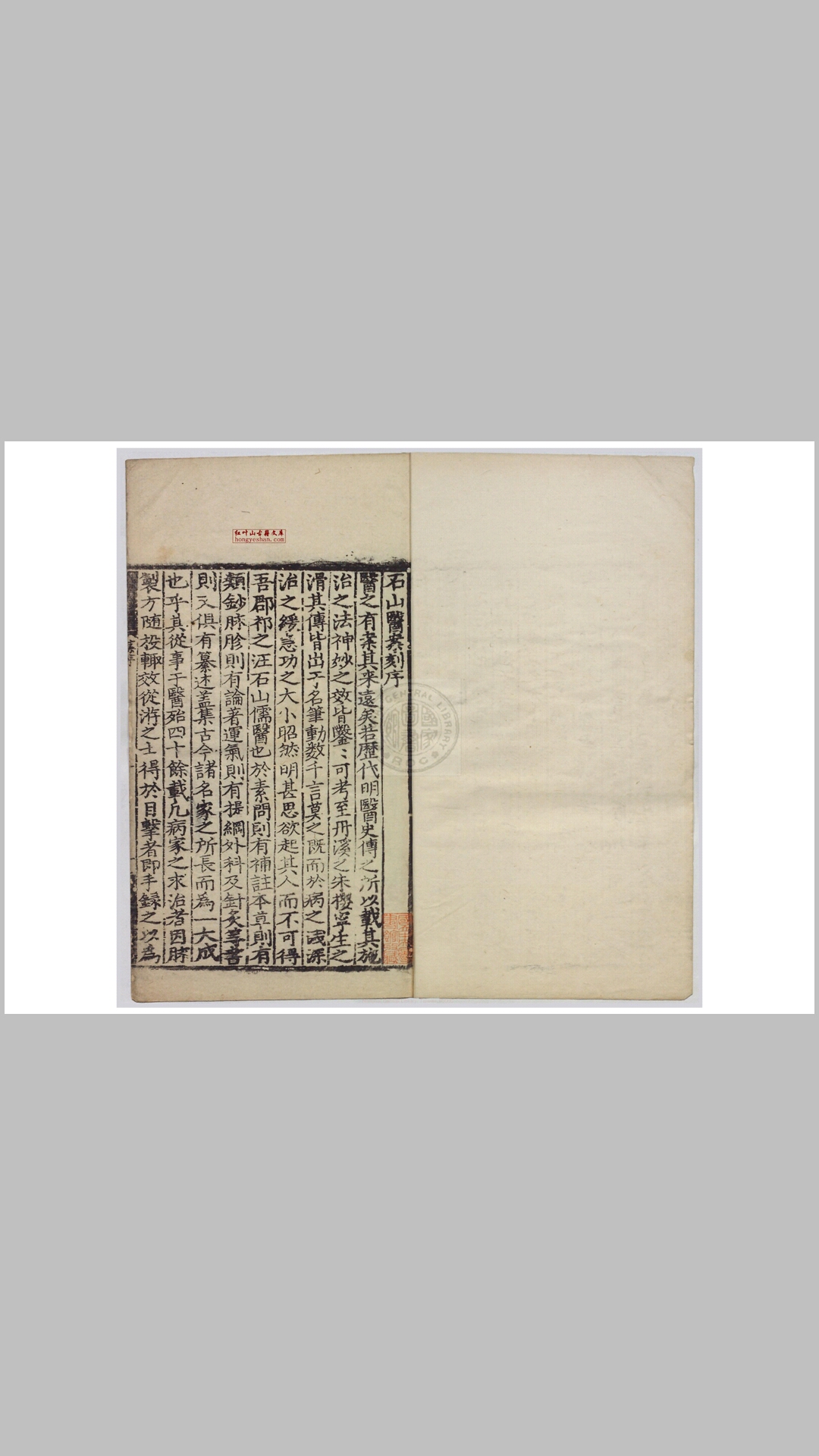 石山医案 三卷, 附录一卷 明)程曾序 (明)陈桷序 明嘉靖间新安汪氏刊本
