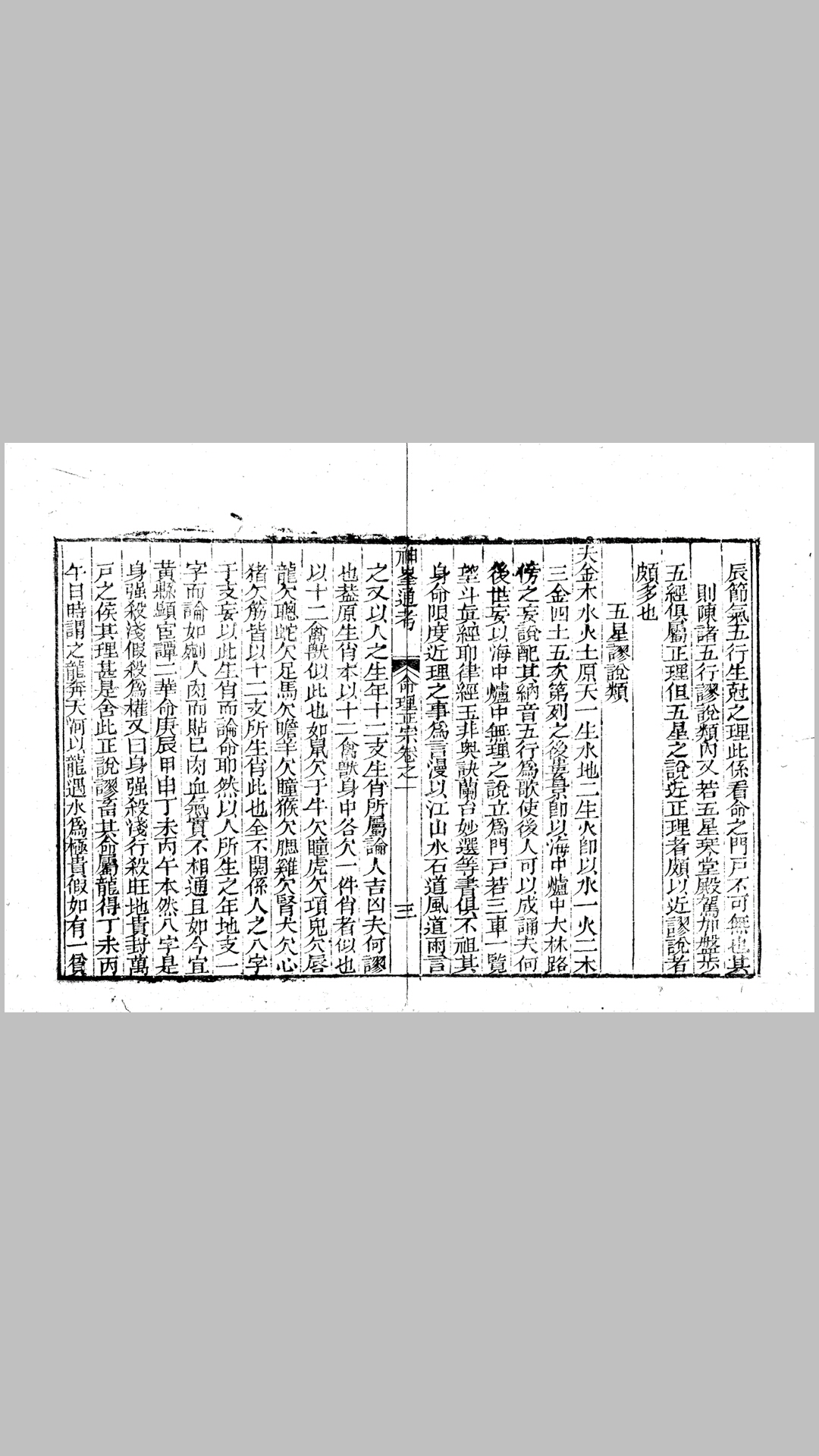 神
