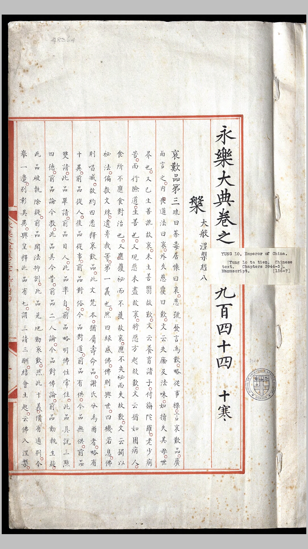 永乐