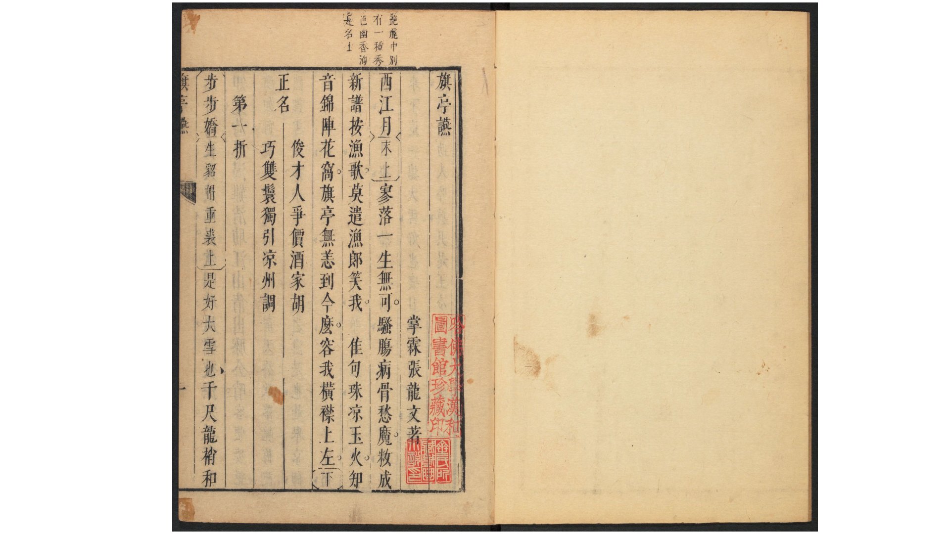 旗亭讌·饿方朔·城南寺·西台记·卫花符