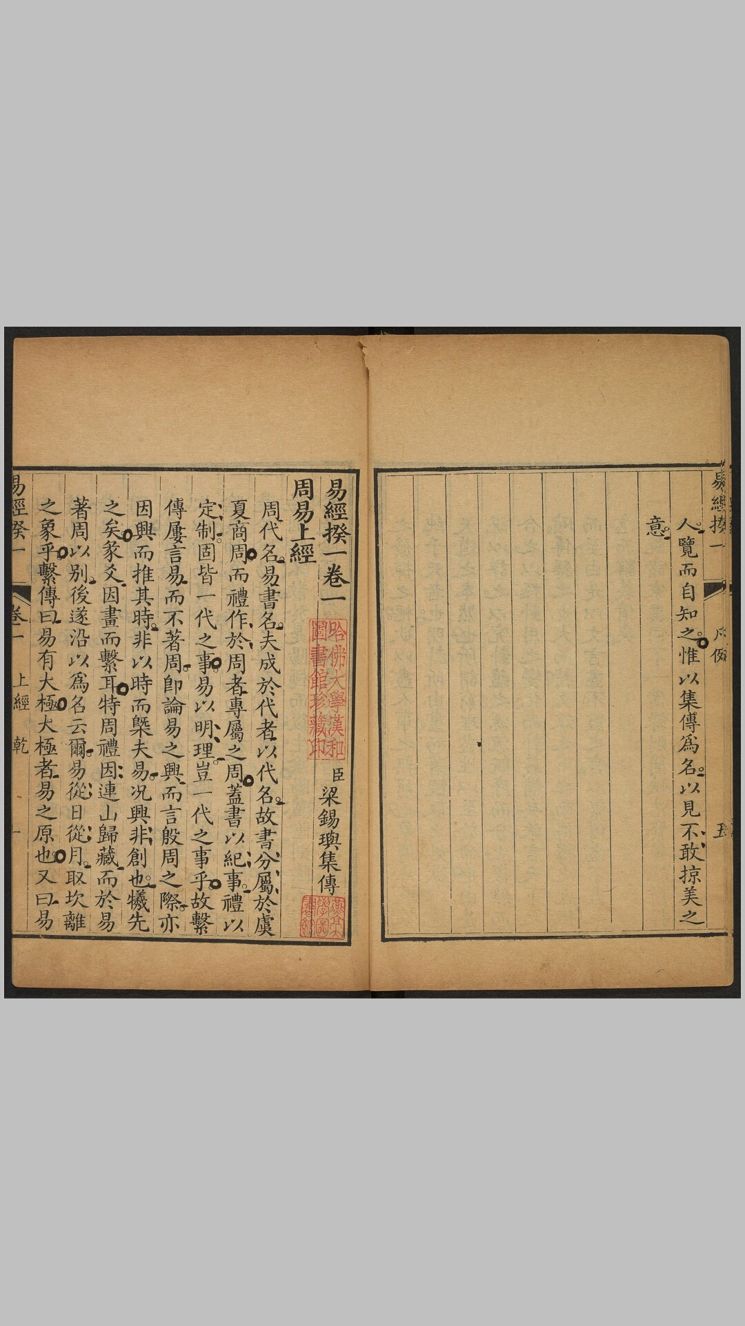 易经