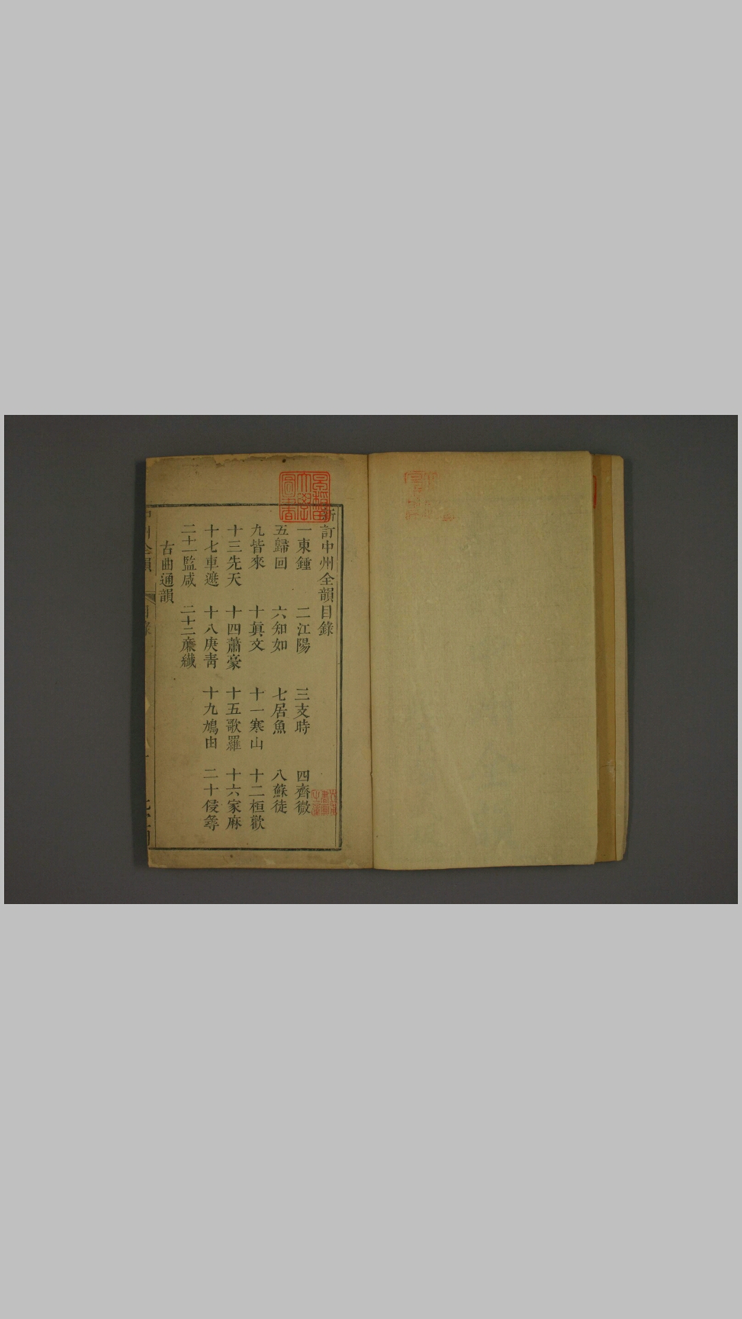 中州全韵