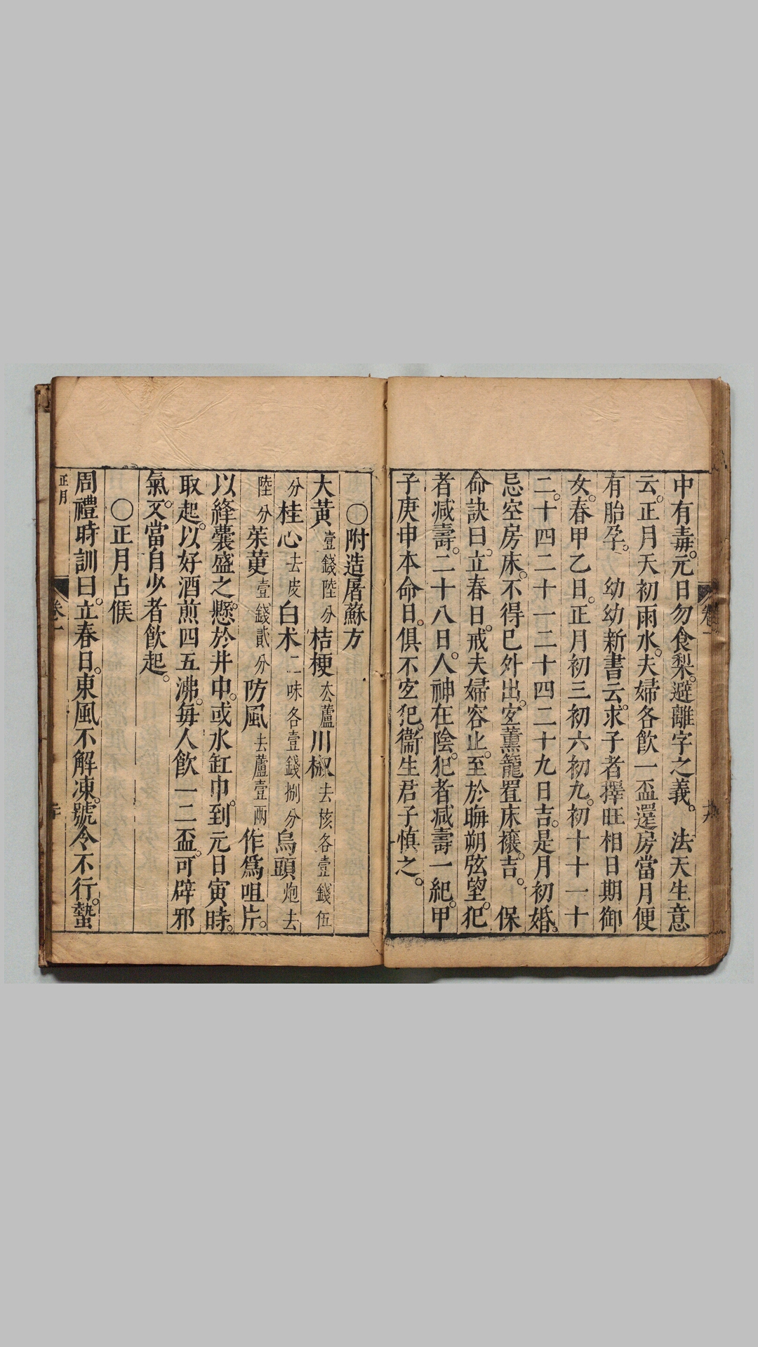 月令