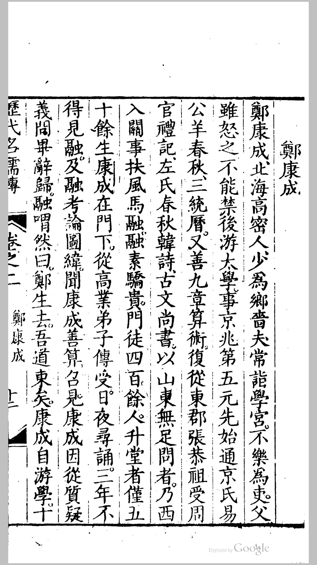 史传