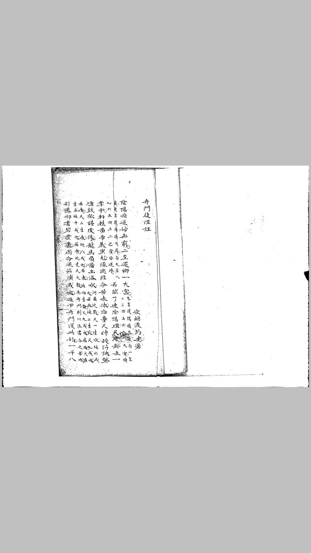 遁甲