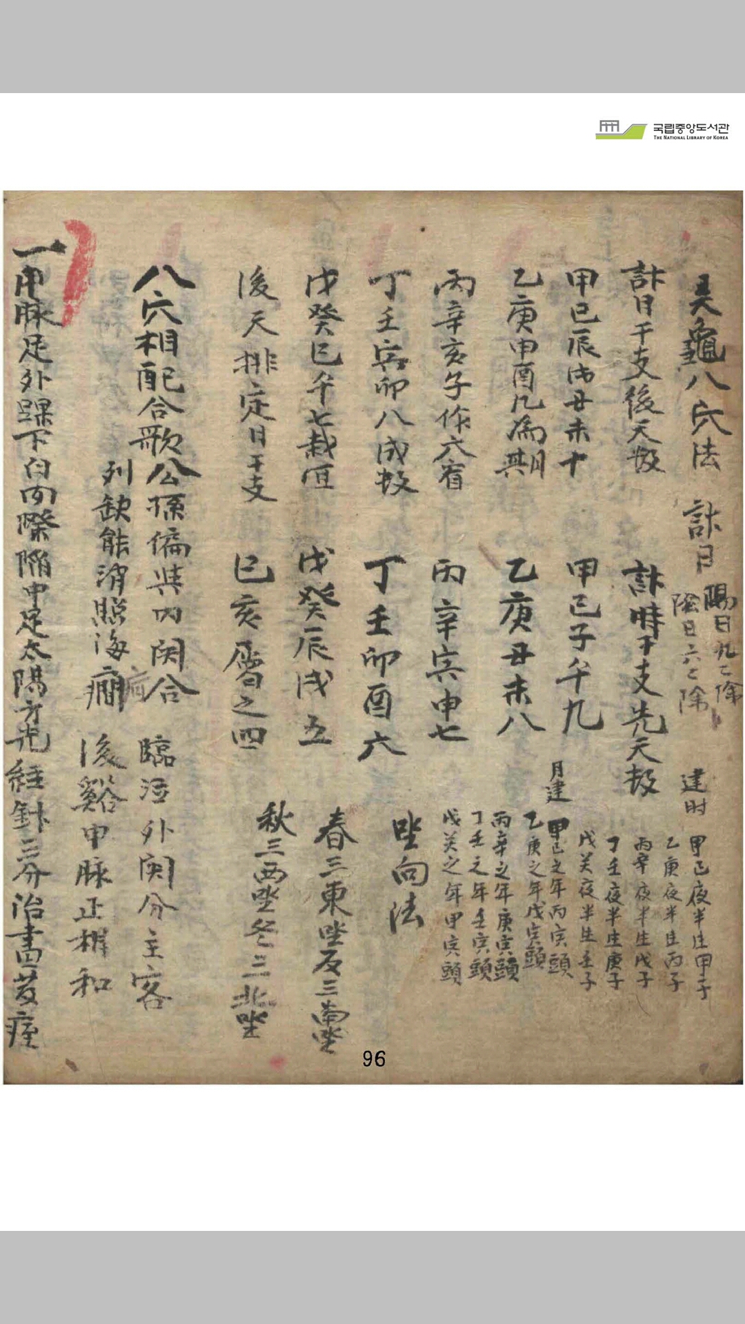 神方