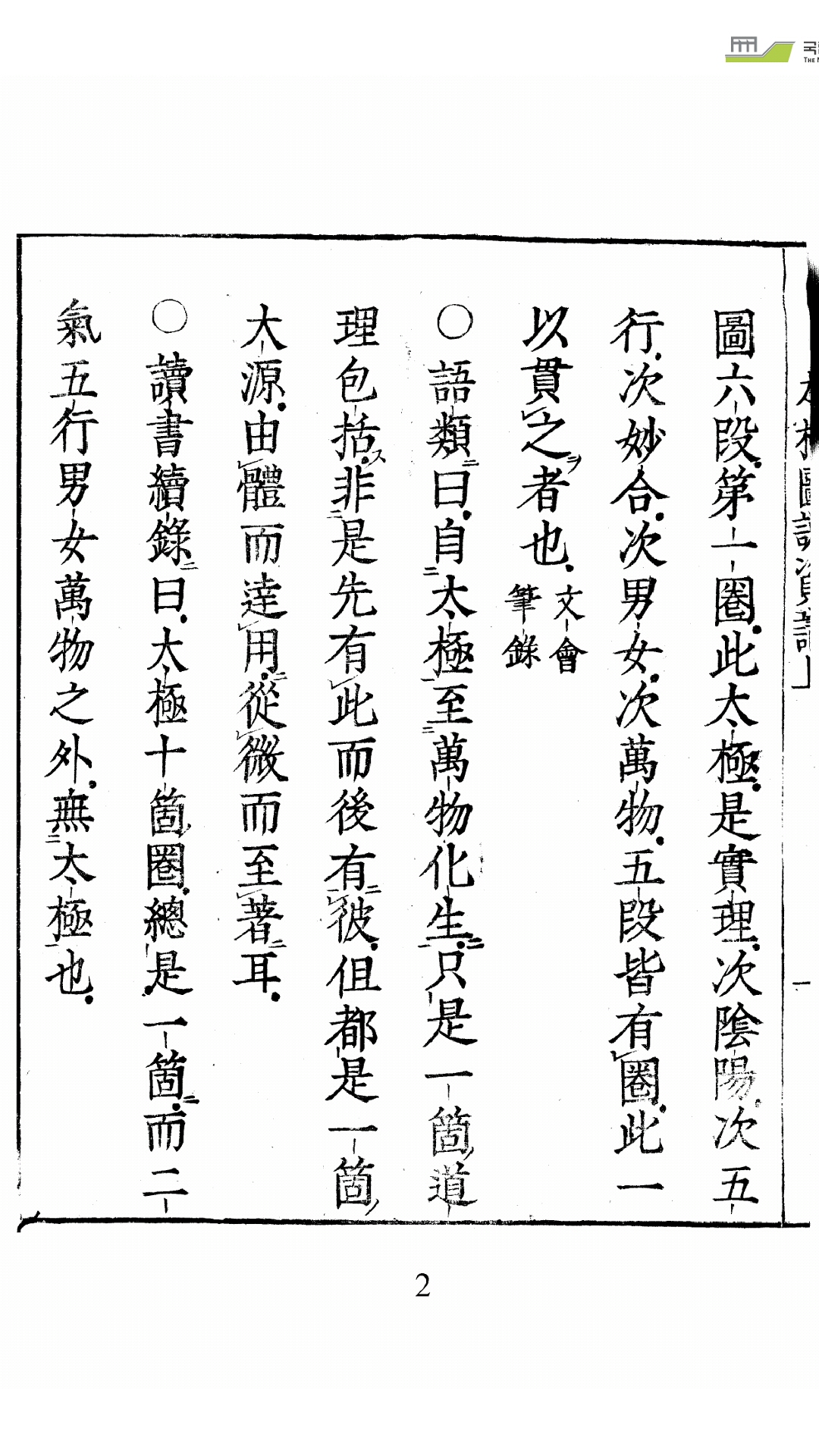 太极
