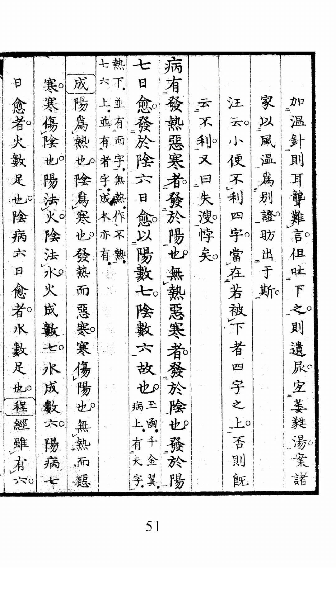 伤寒
