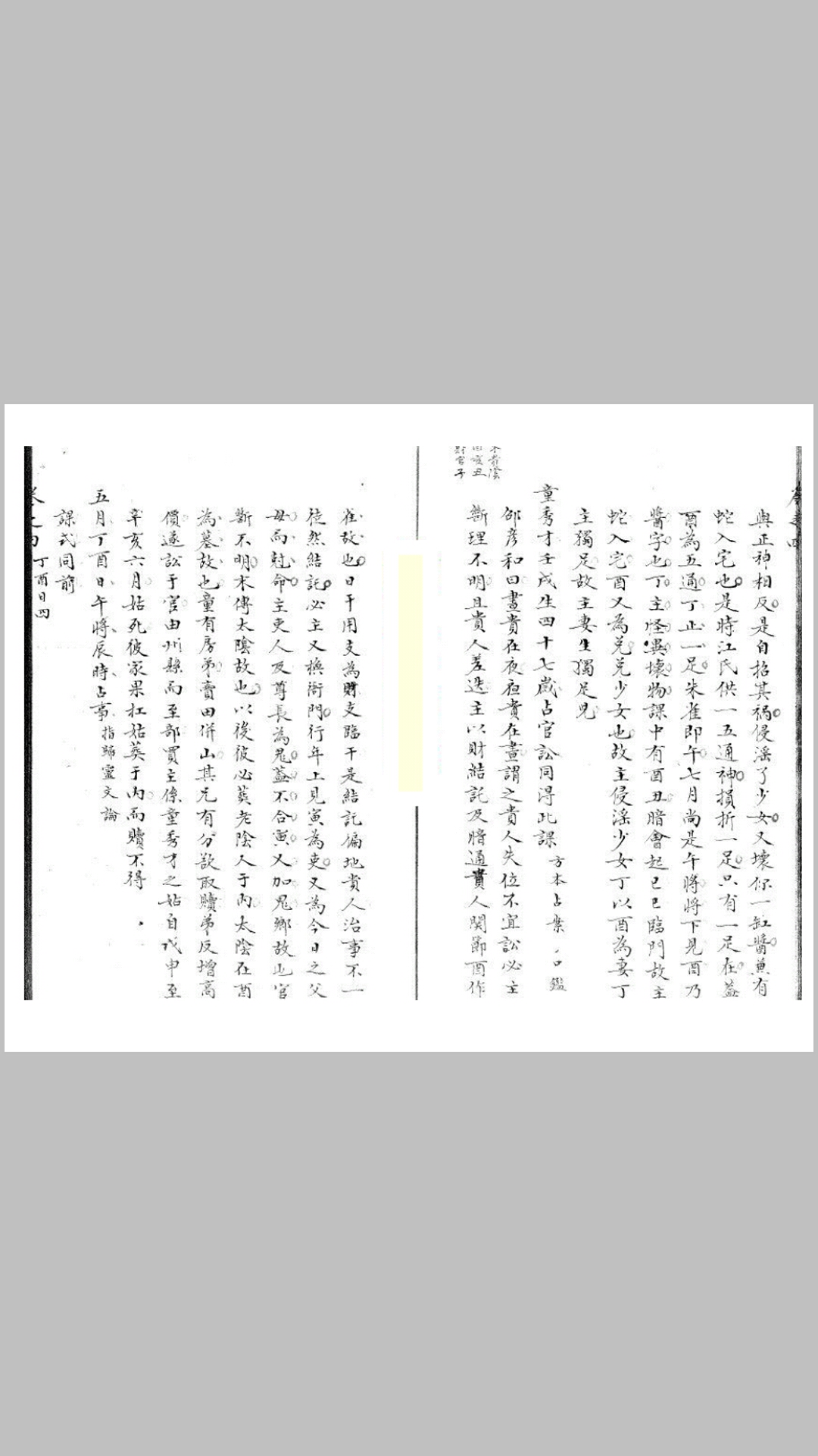 六壬