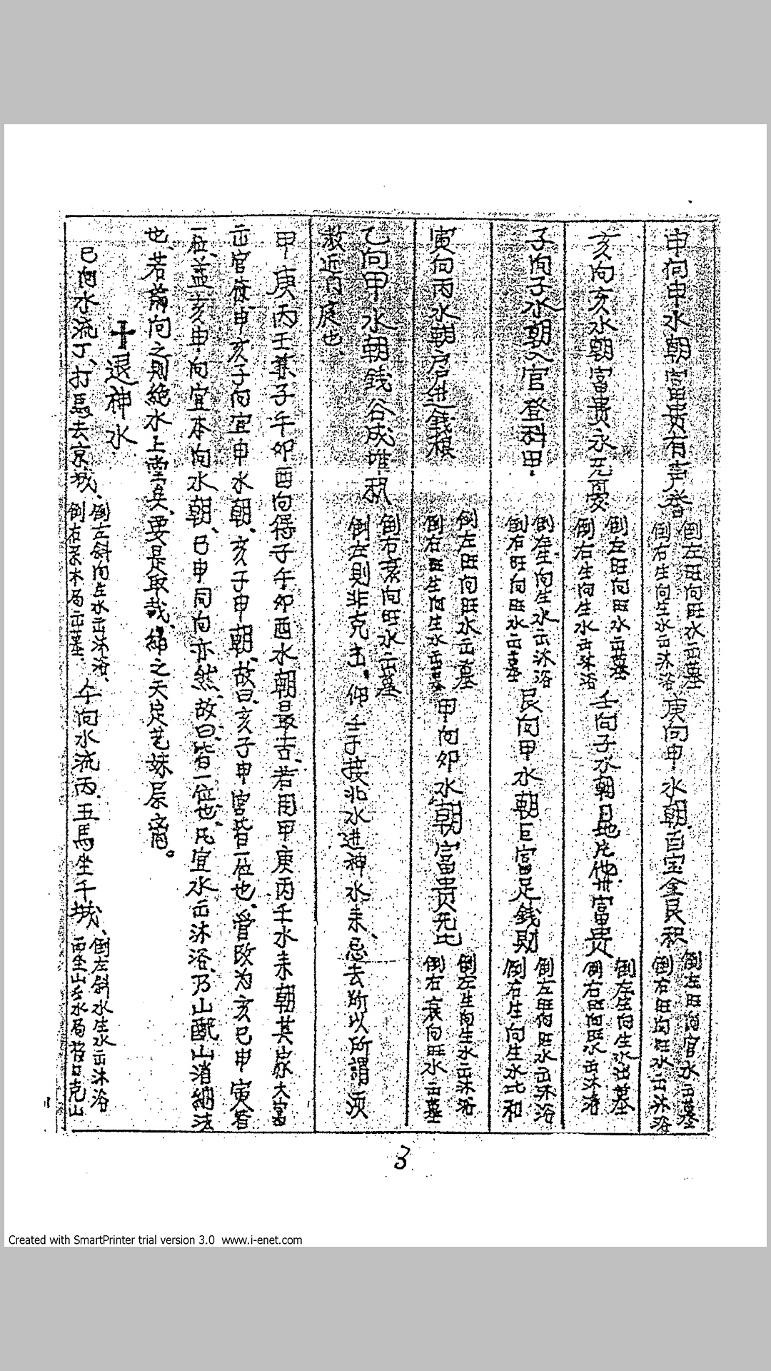 风水