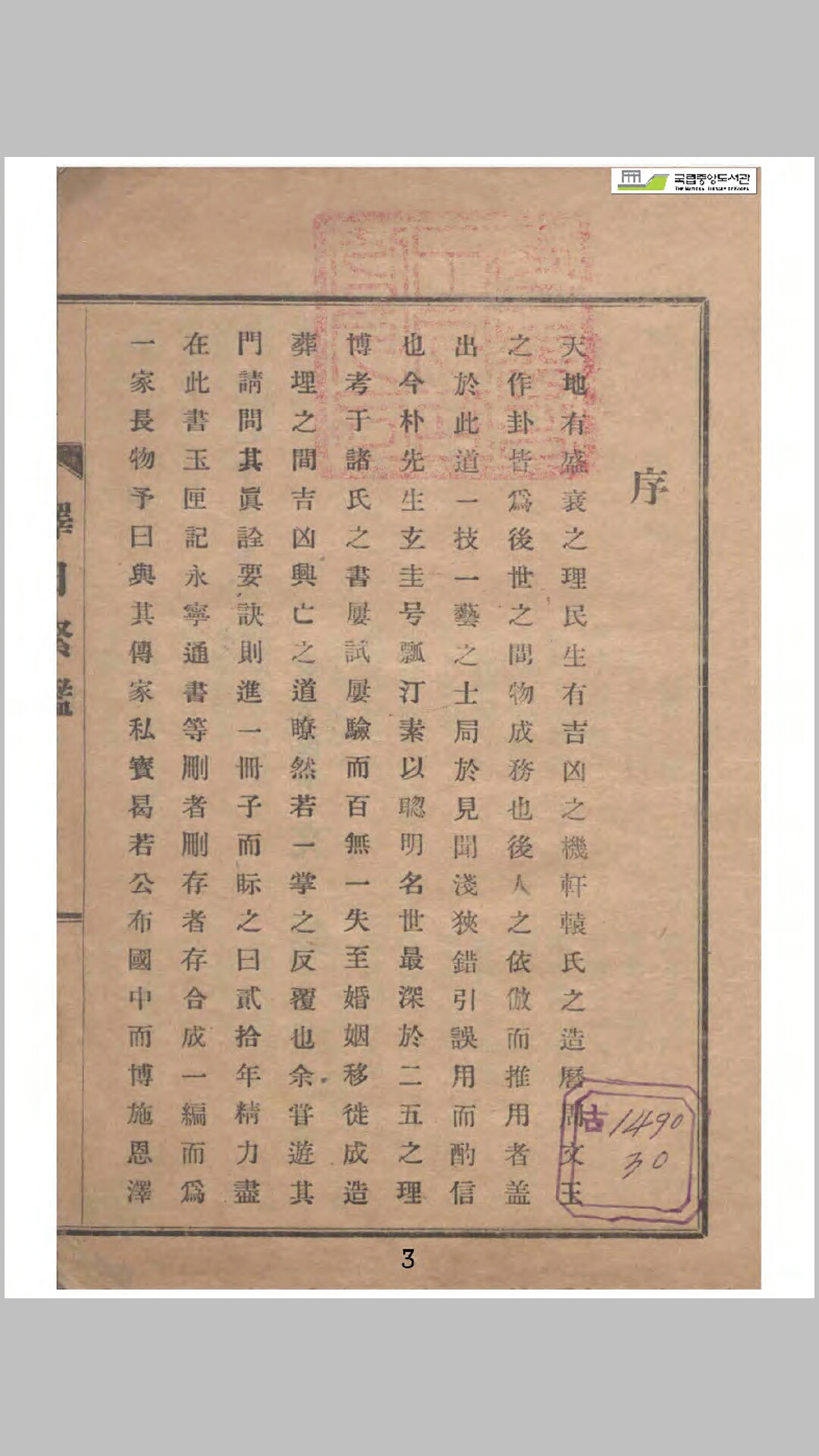 择日紧鑑