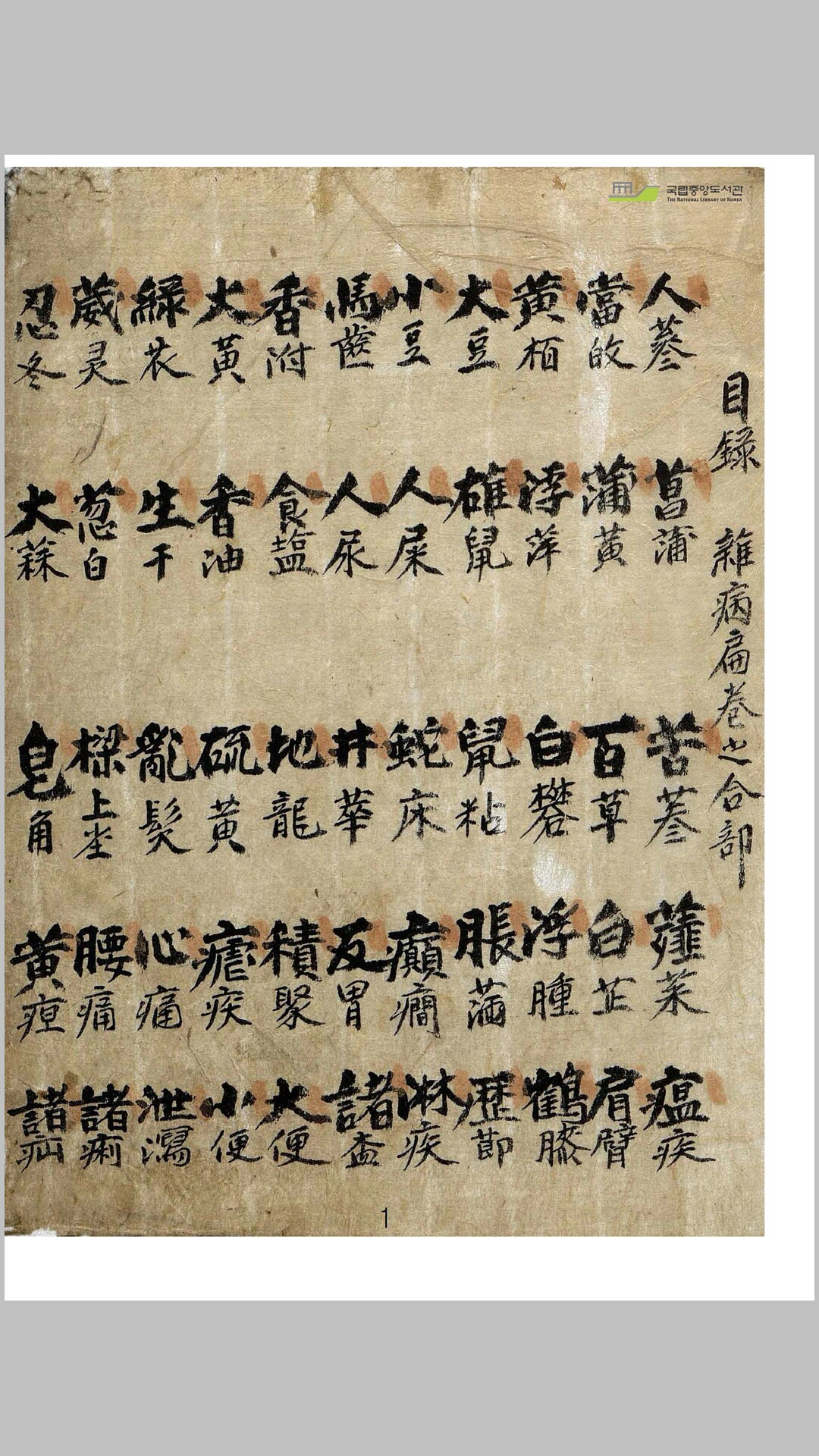 广济秘笈(医学针灸)