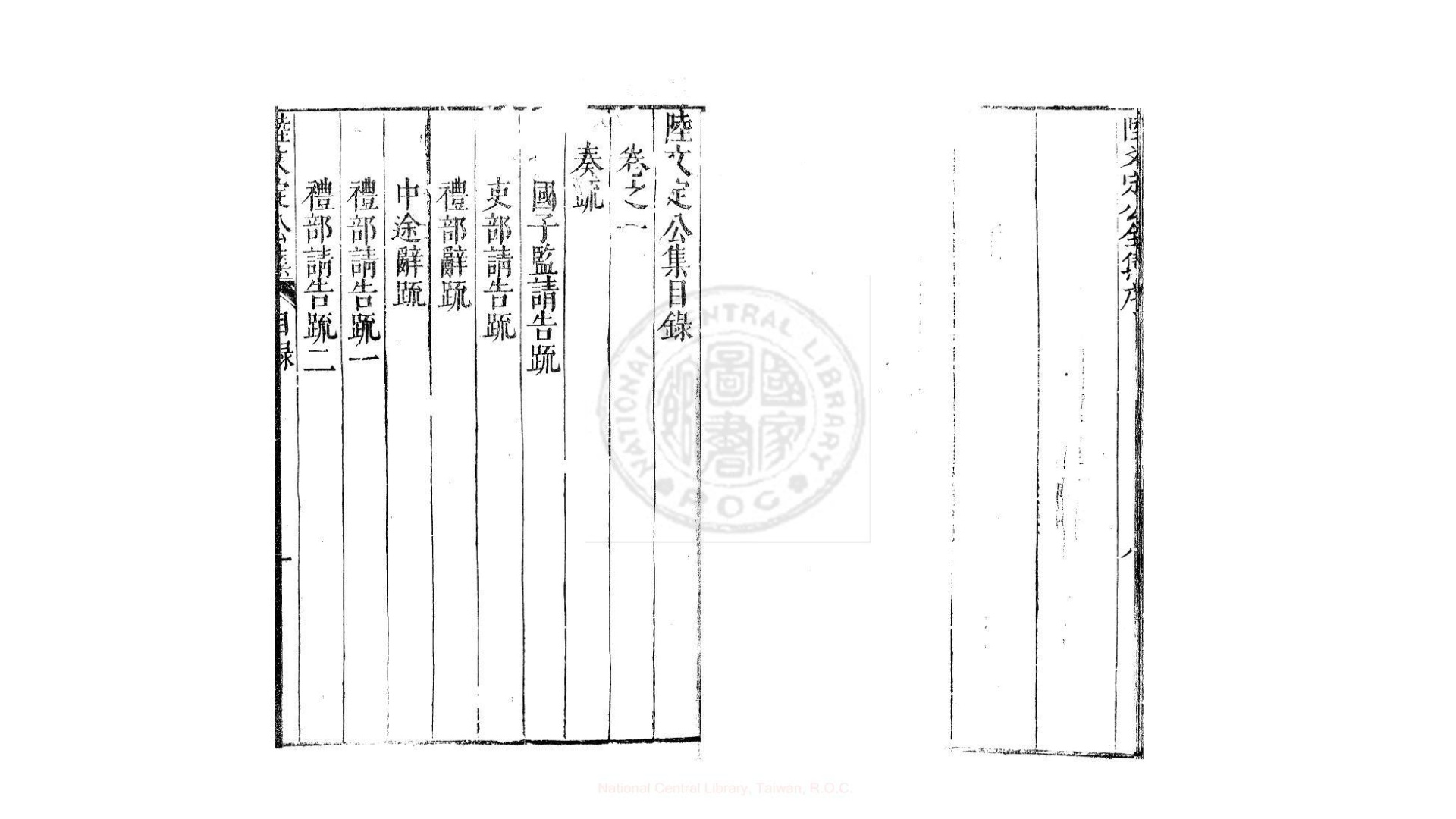 陆文定公集 二十六卷 (明)陆树声撰 明万历44年 华亭陆氏家刊本
