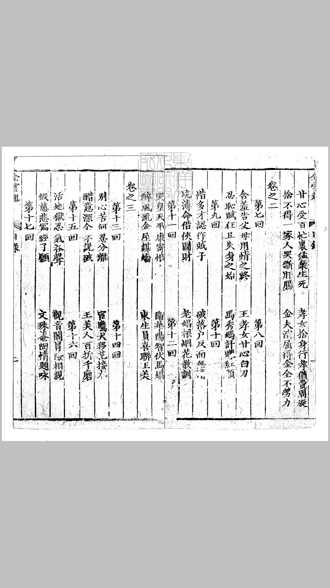 二十回