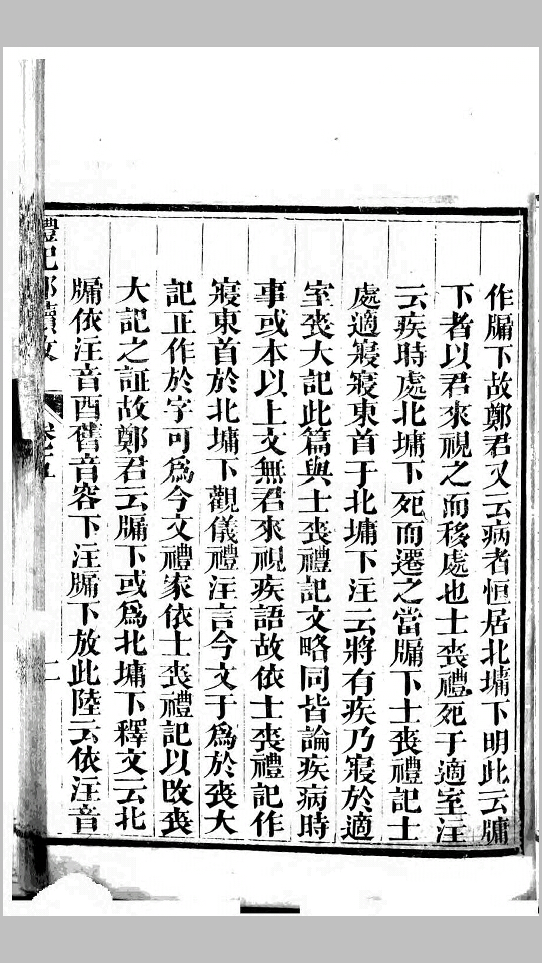 礼记