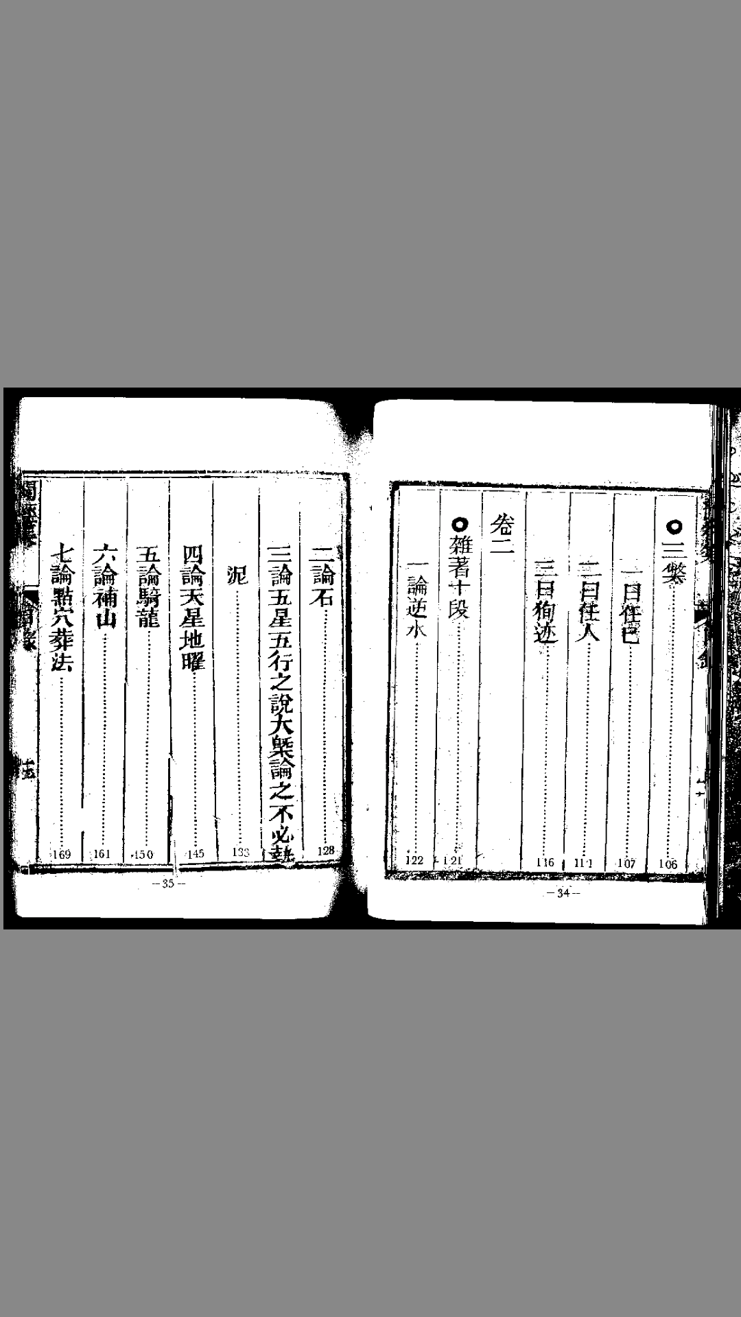 风水