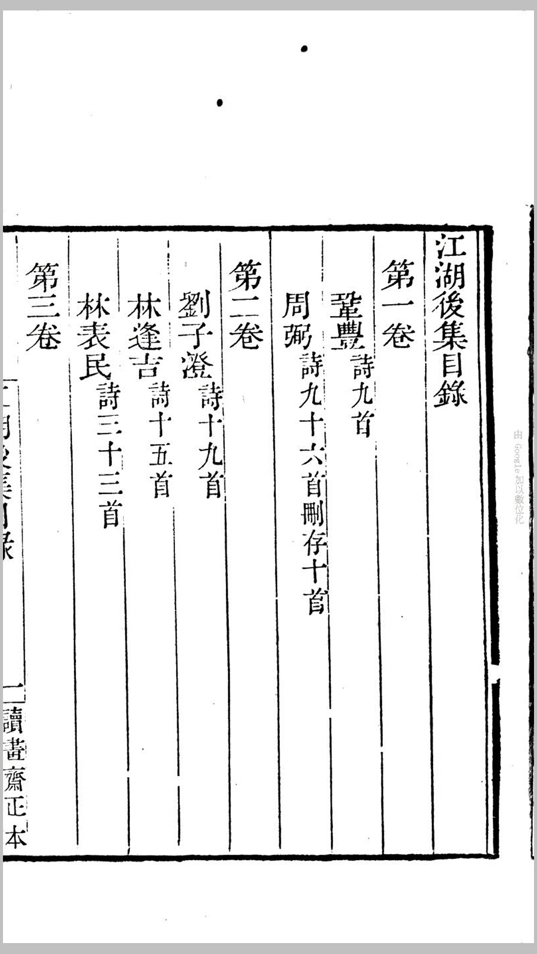 后集