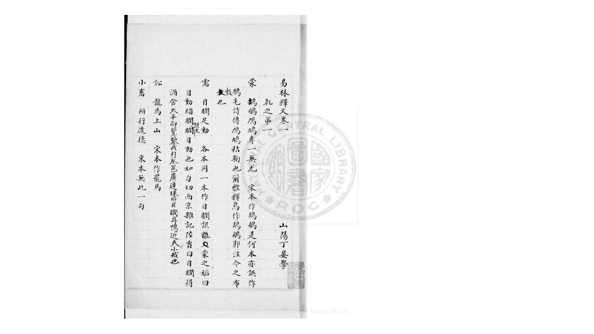 易林