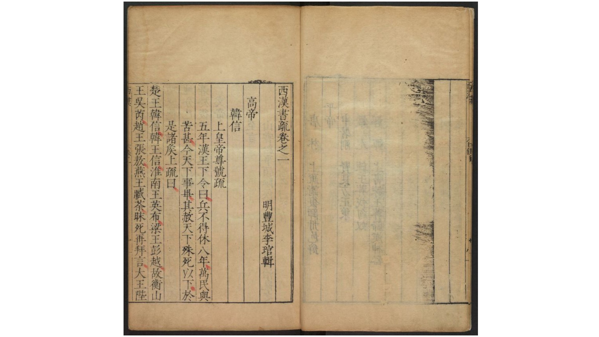 两汉