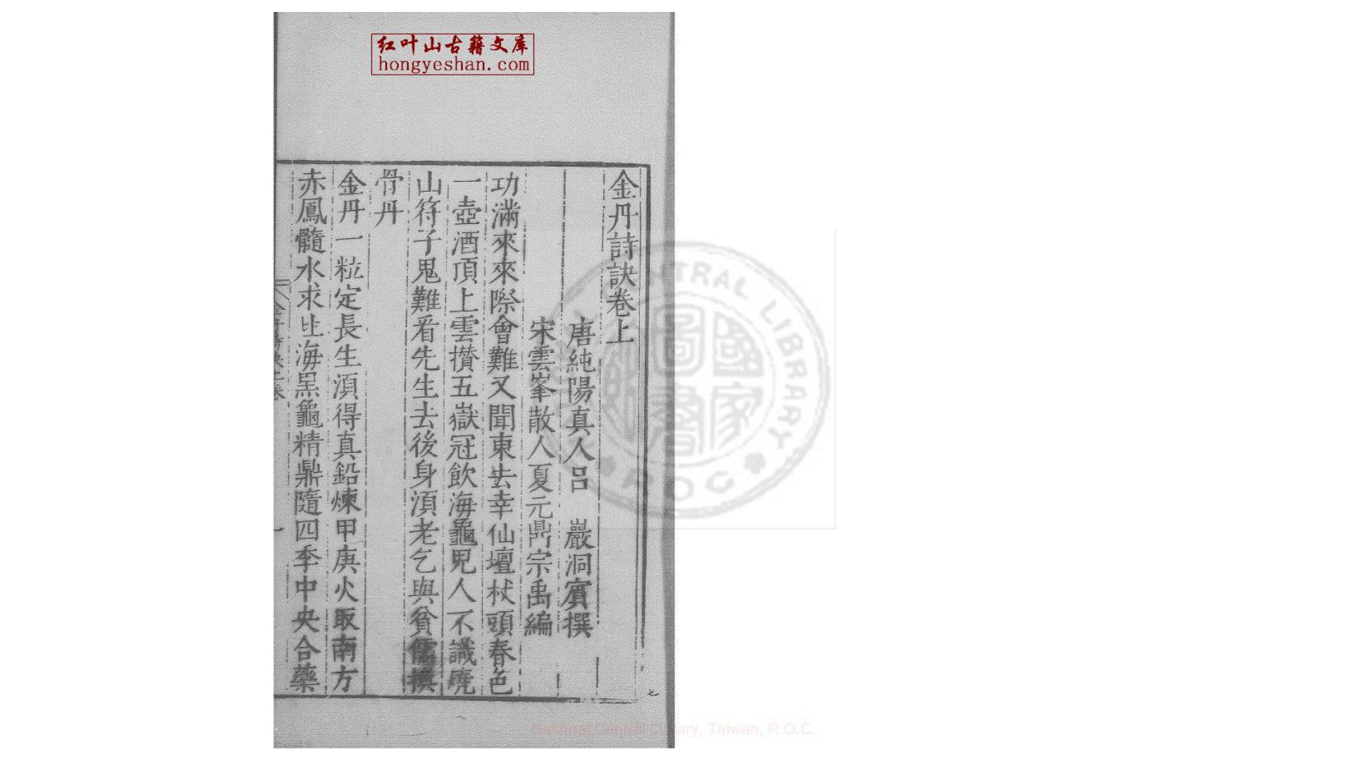金丹诗诀 2卷  (唐)吕嵒撰