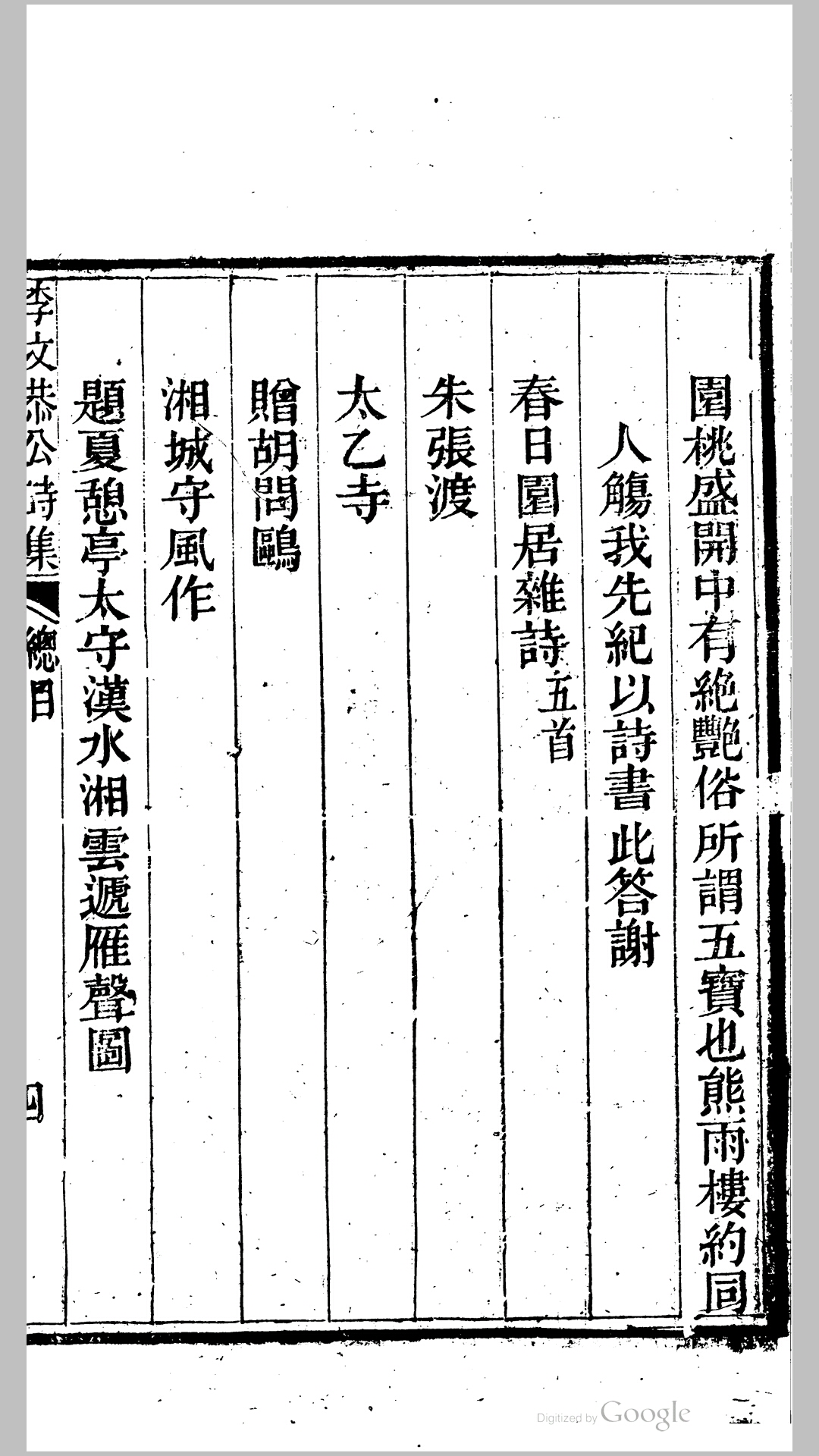 李文