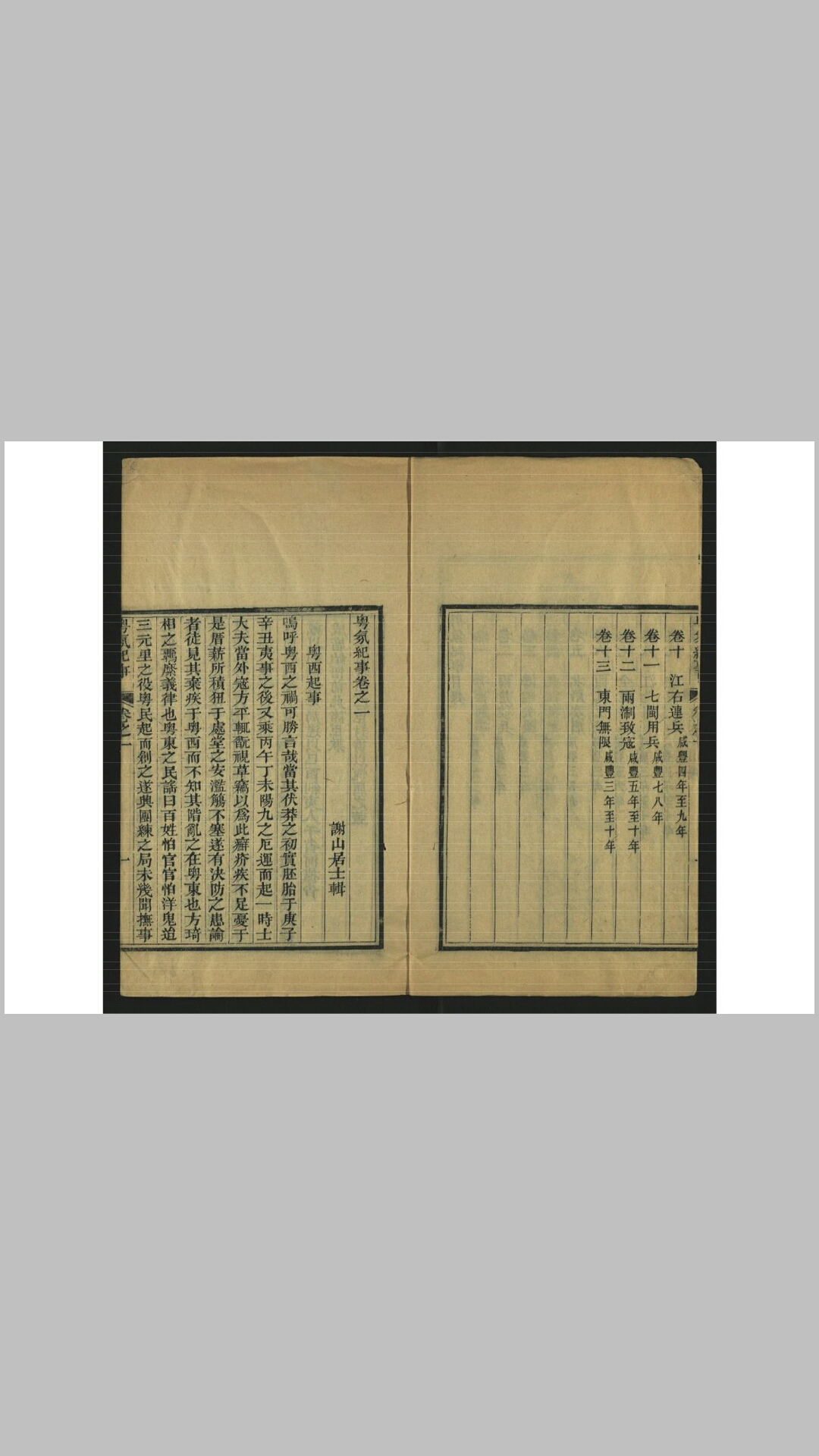 粤